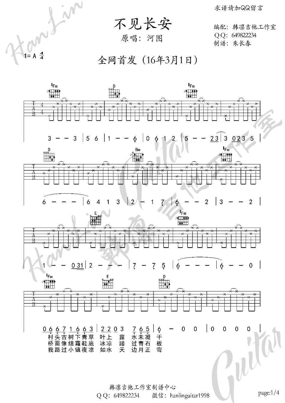 不见长安吉他谱-河图-不见长安六线谱1