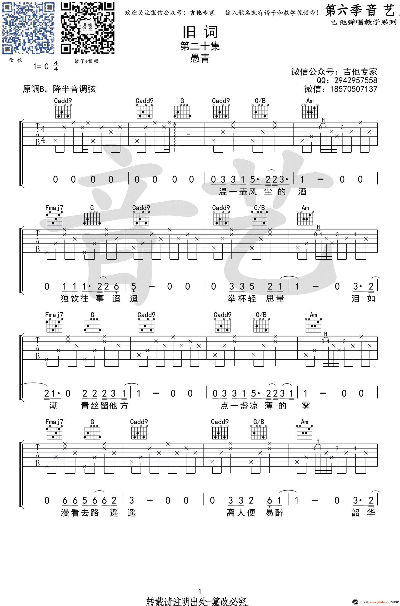 愚青《旧词》吉他谱-C调弹唱谱-高清图片六线谱1