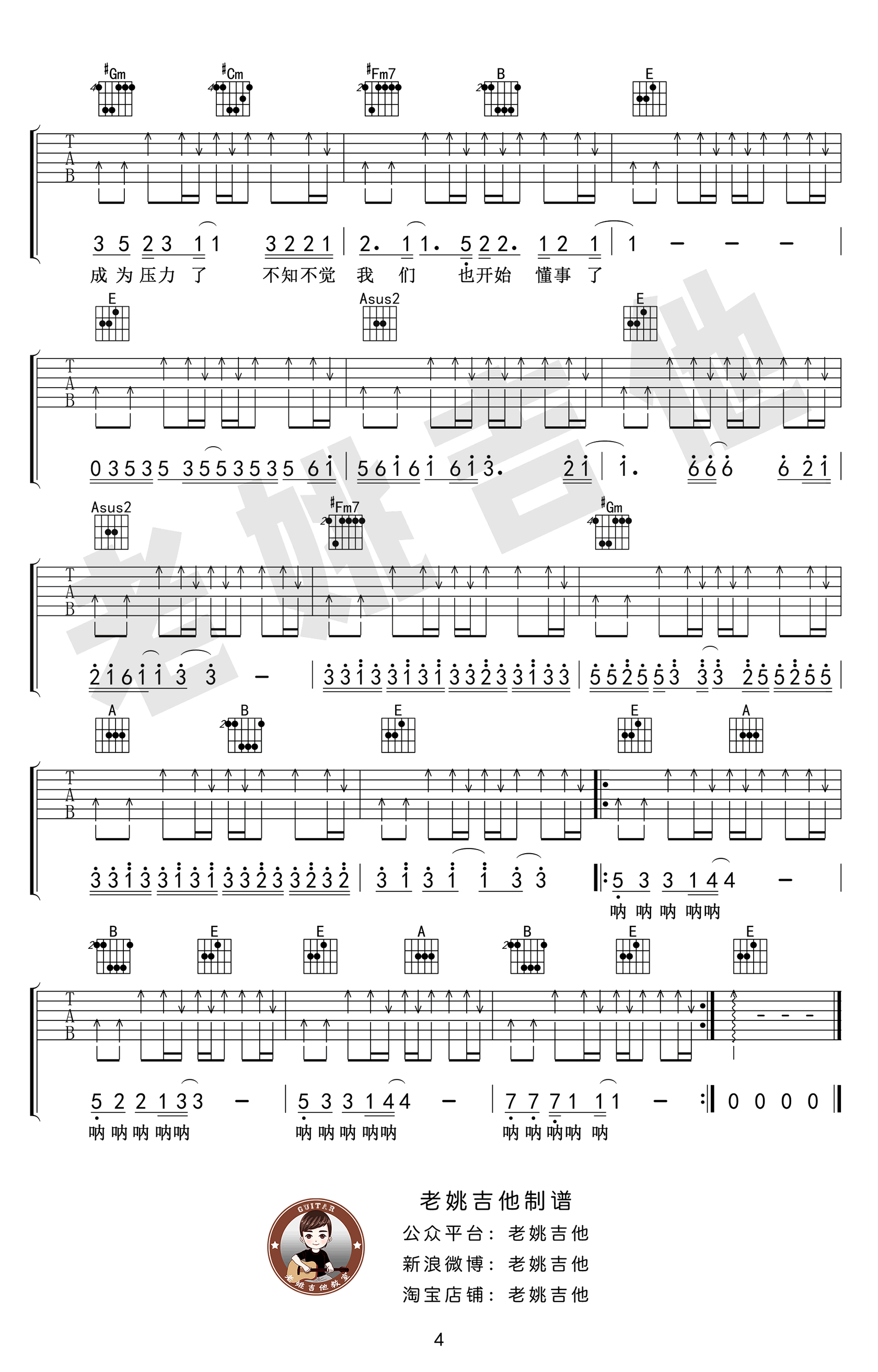 这个年纪吉他谱-E调指法-齐一《这个年纪》吉他教学视频4