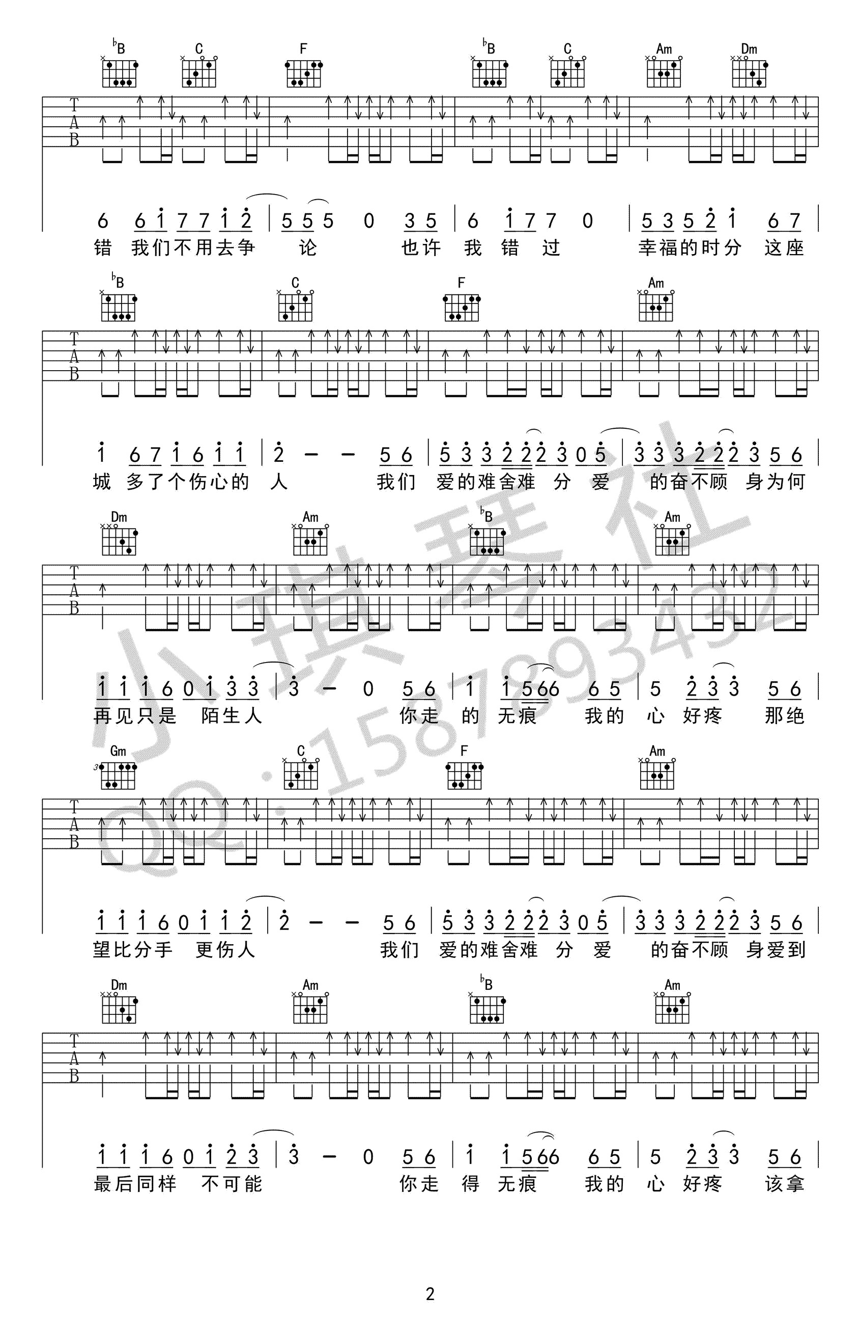 再见只是陌生人吉他谱-庄心妍-高清弹唱谱-图片谱2