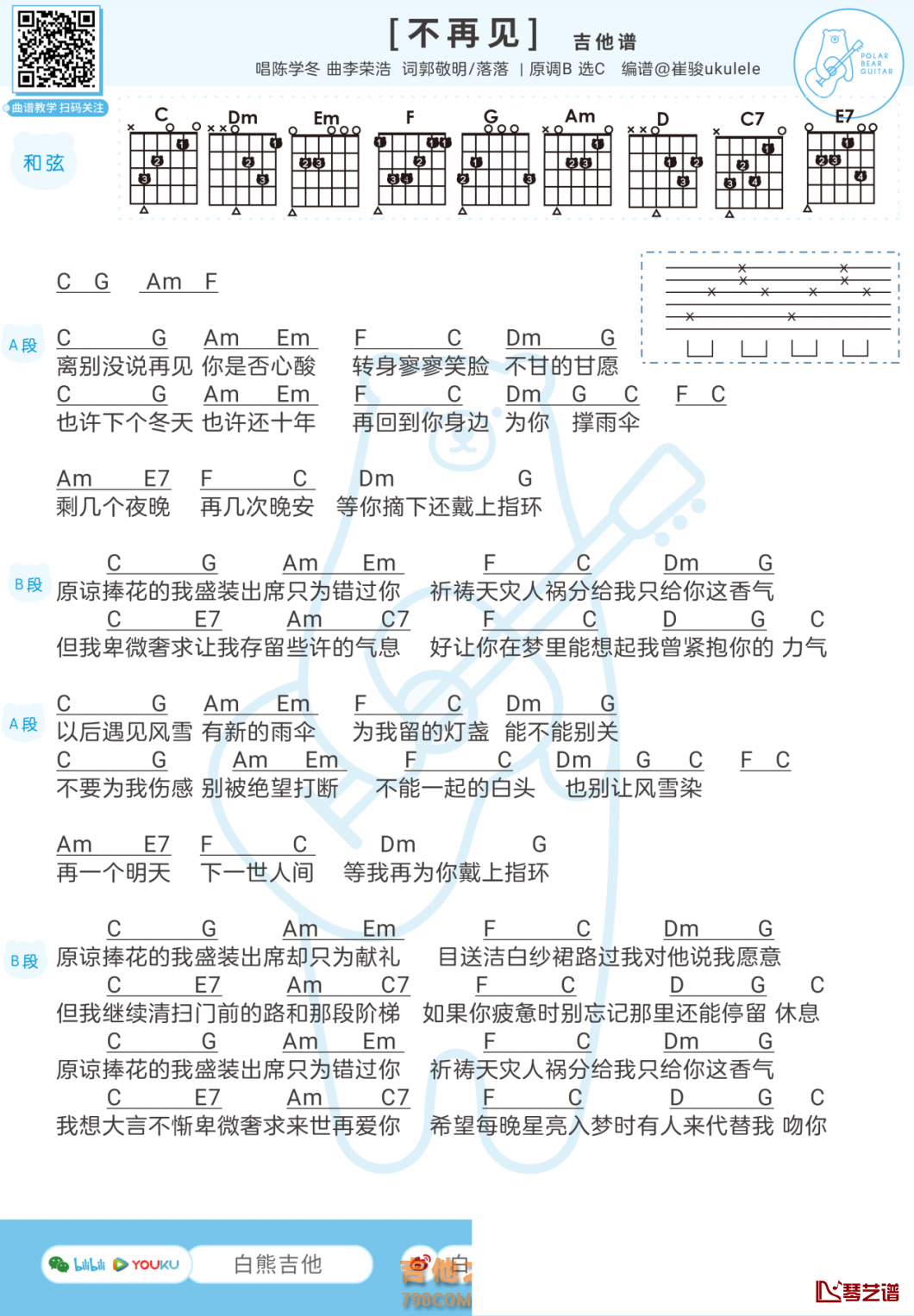 不再见吉他谱 陈学冬 C调1