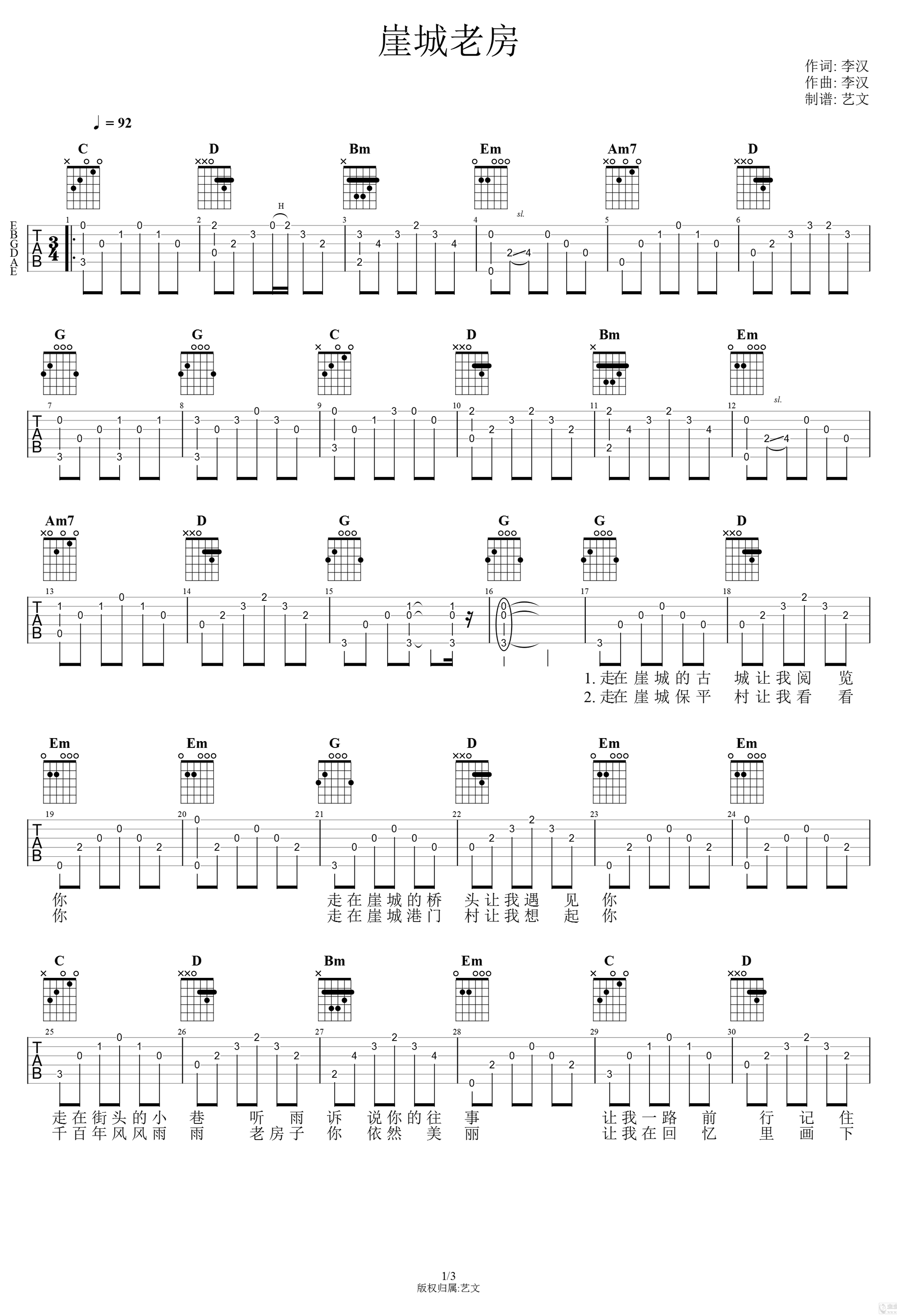 崖城老房吉他谱-李汉-高清图片谱-弹唱谱1