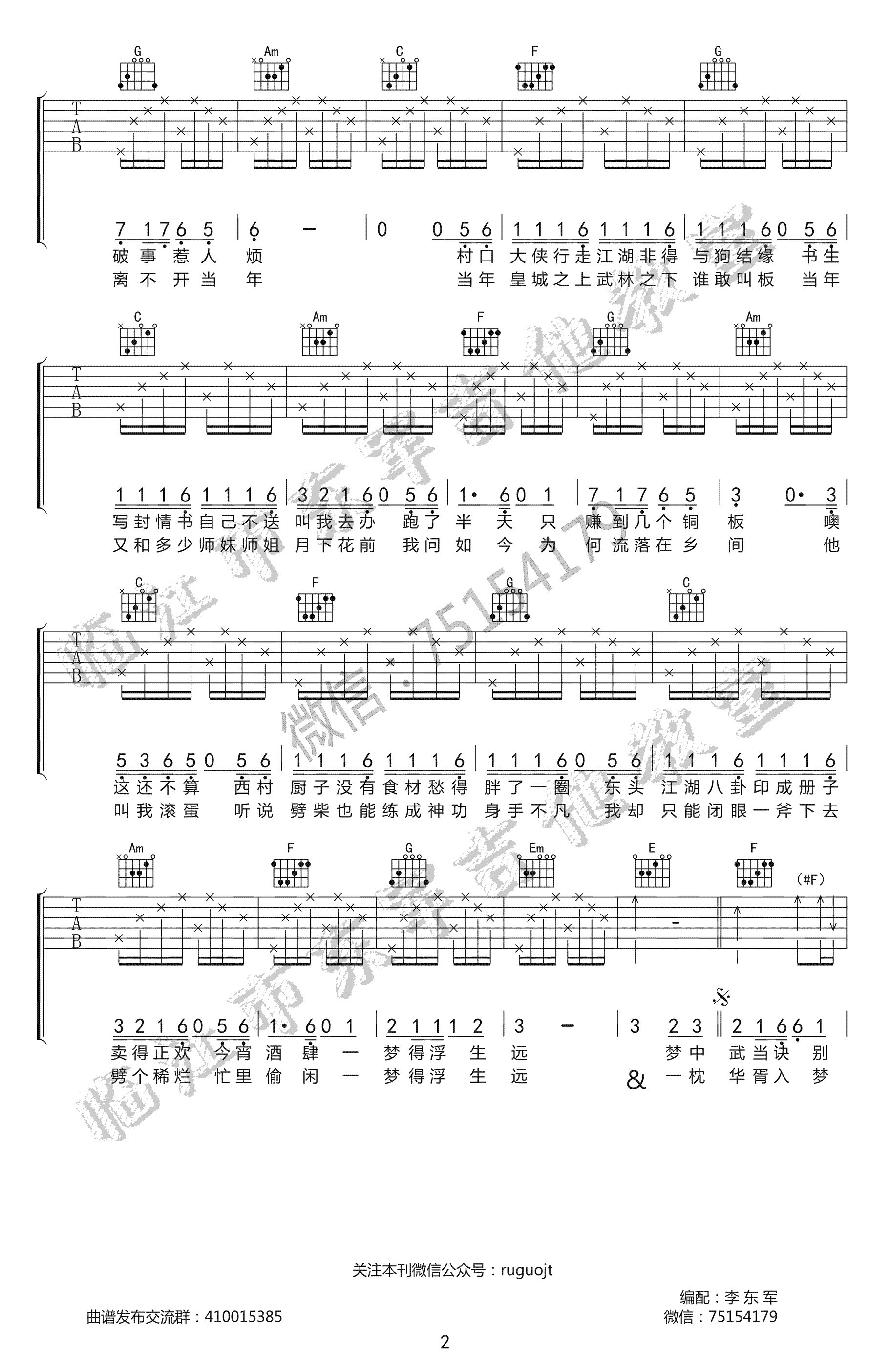 马步谣吉他谱-双笙-C调弹唱谱-手游《楚留香》宣传曲2