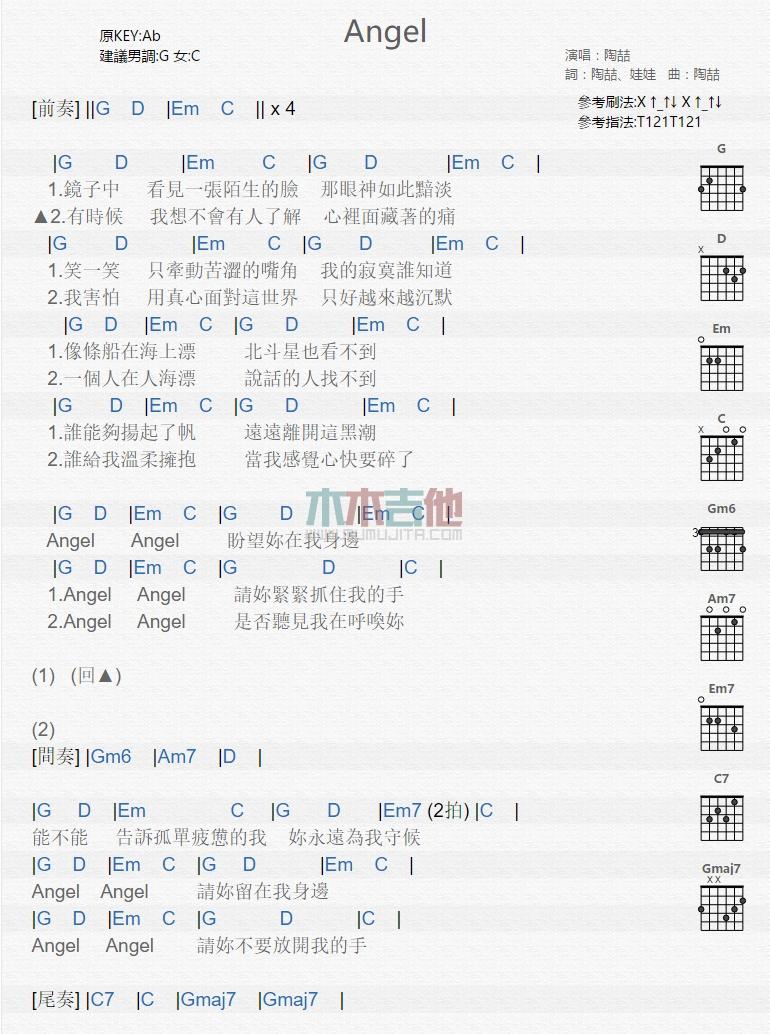 Angel_吉他谱_陶喆1