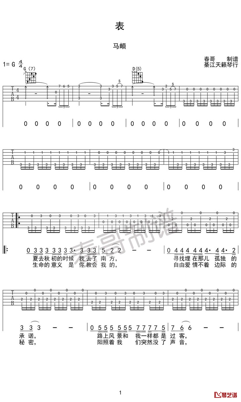 表吉他谱 马頔 G调原版弹唱六线谱 高清图片谱1