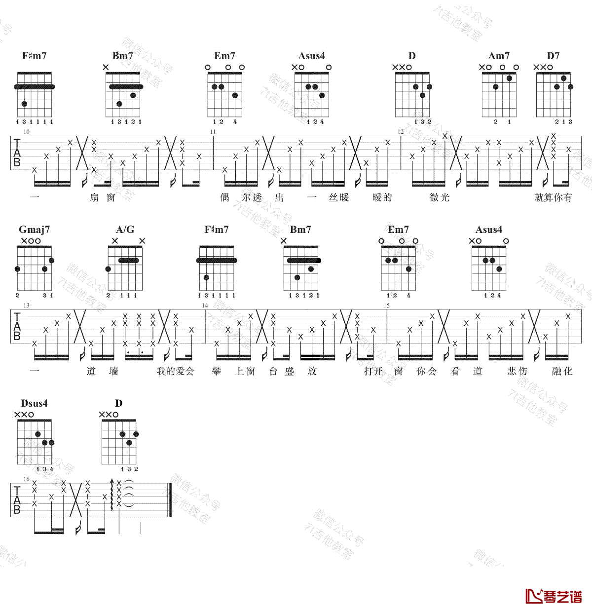 郭静《心墙》吉他谱 D调指法 弹唱示范视频2