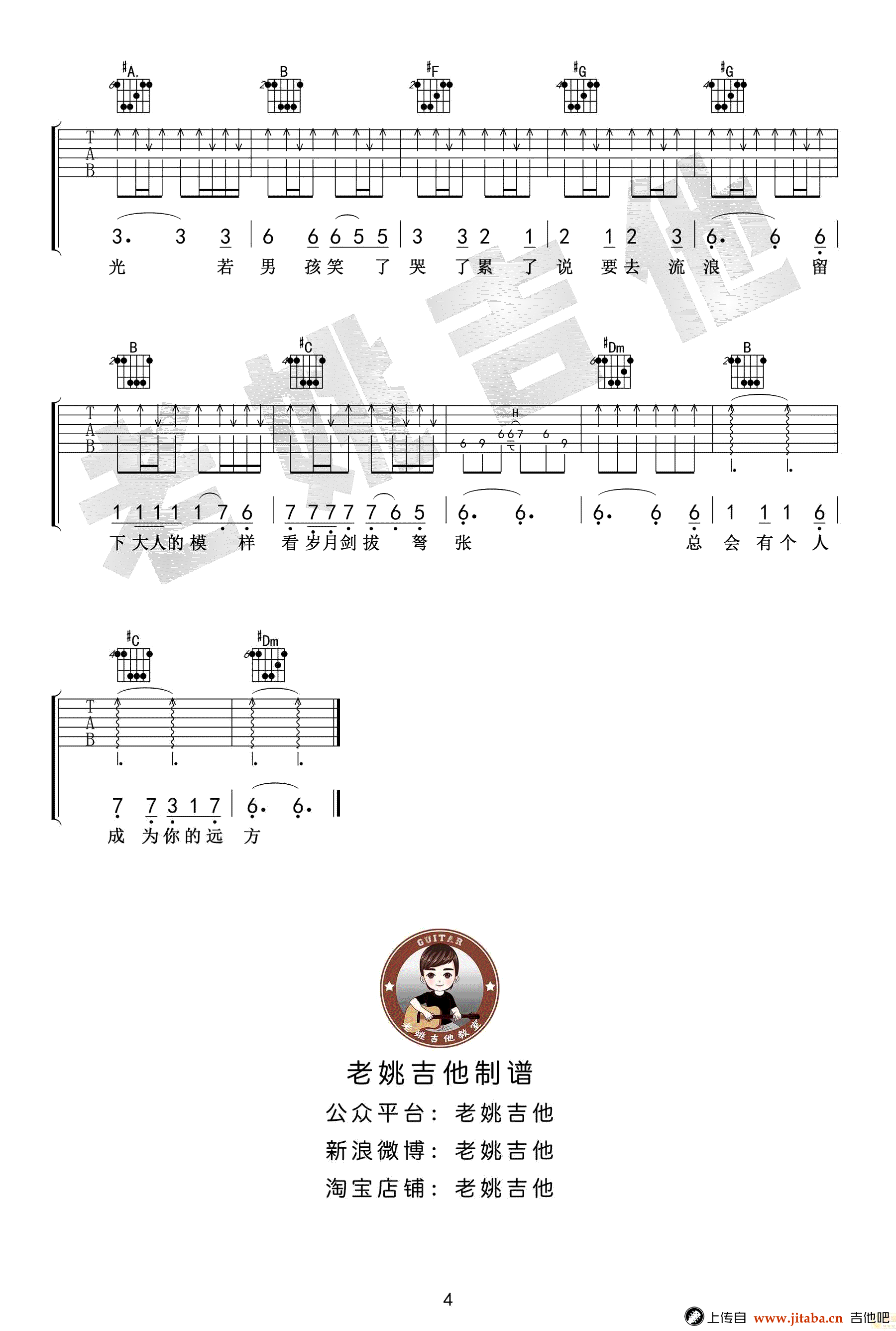 牧马城市吉他谱-毛不易-吉他弹唱教学-高清图片谱4