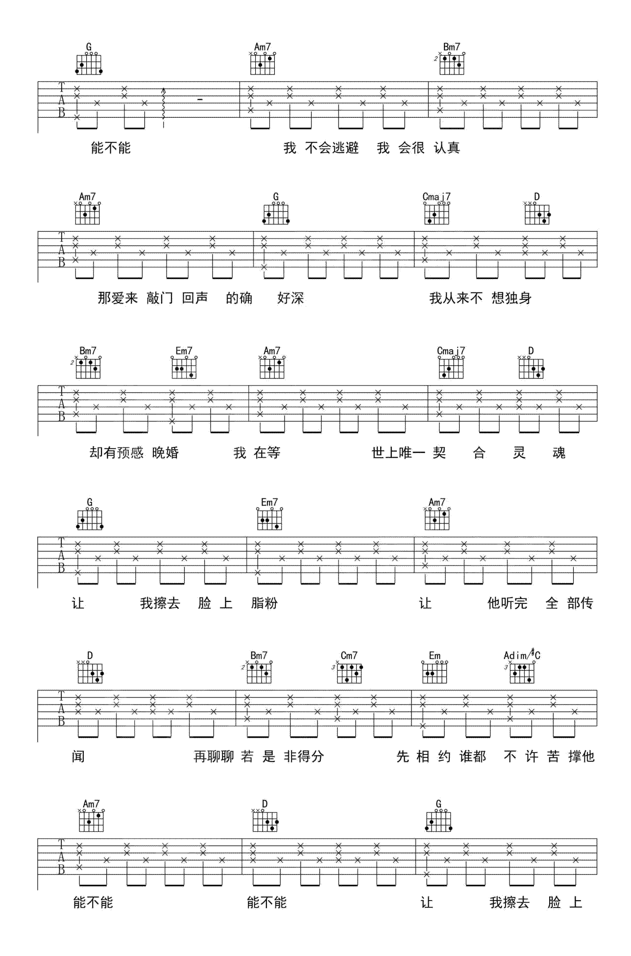 李宗盛《晚婚》吉他谱_G调_高清弹唱谱3