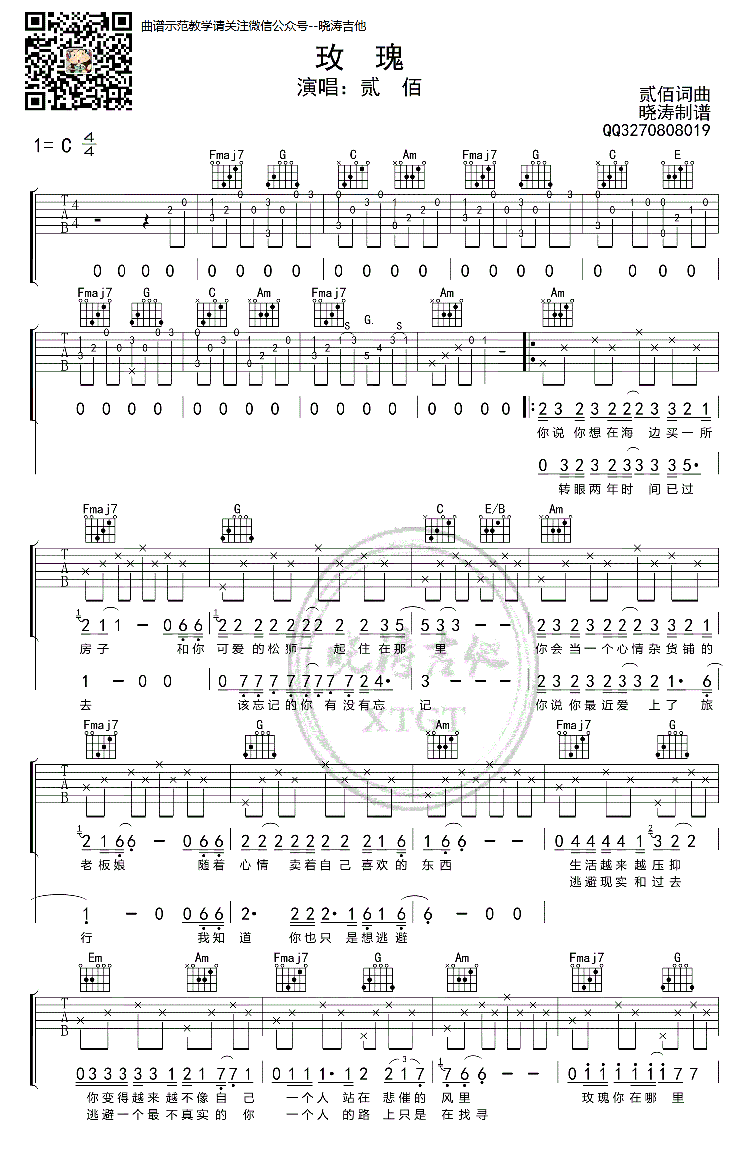 贰佰《玫瑰》吉他谱-C调高清弹唱谱-吉他教学示范1