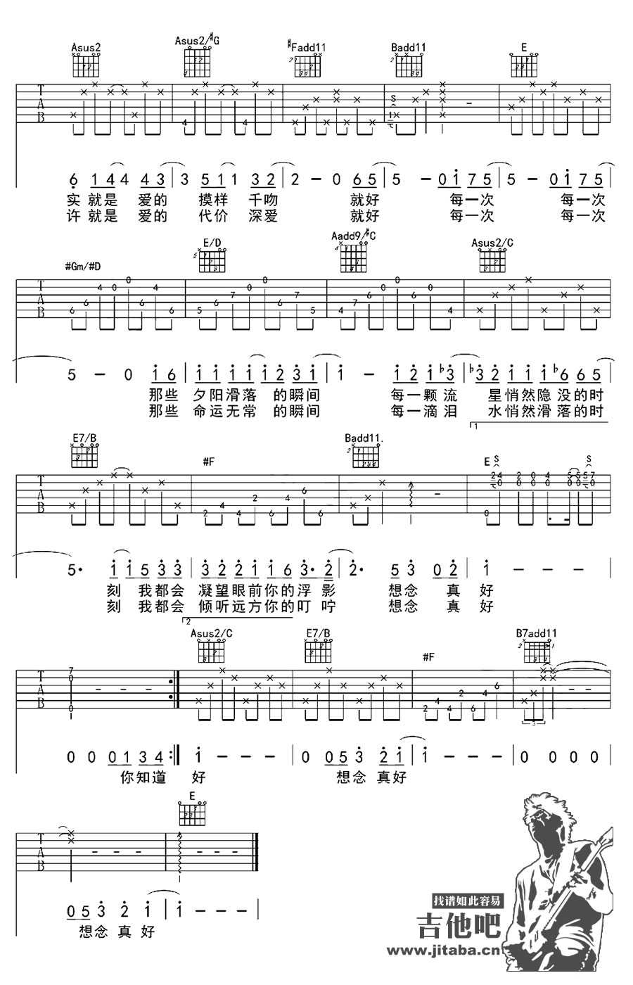 想念真好吉他谱-汪峰-吉他教学视频讲解2
