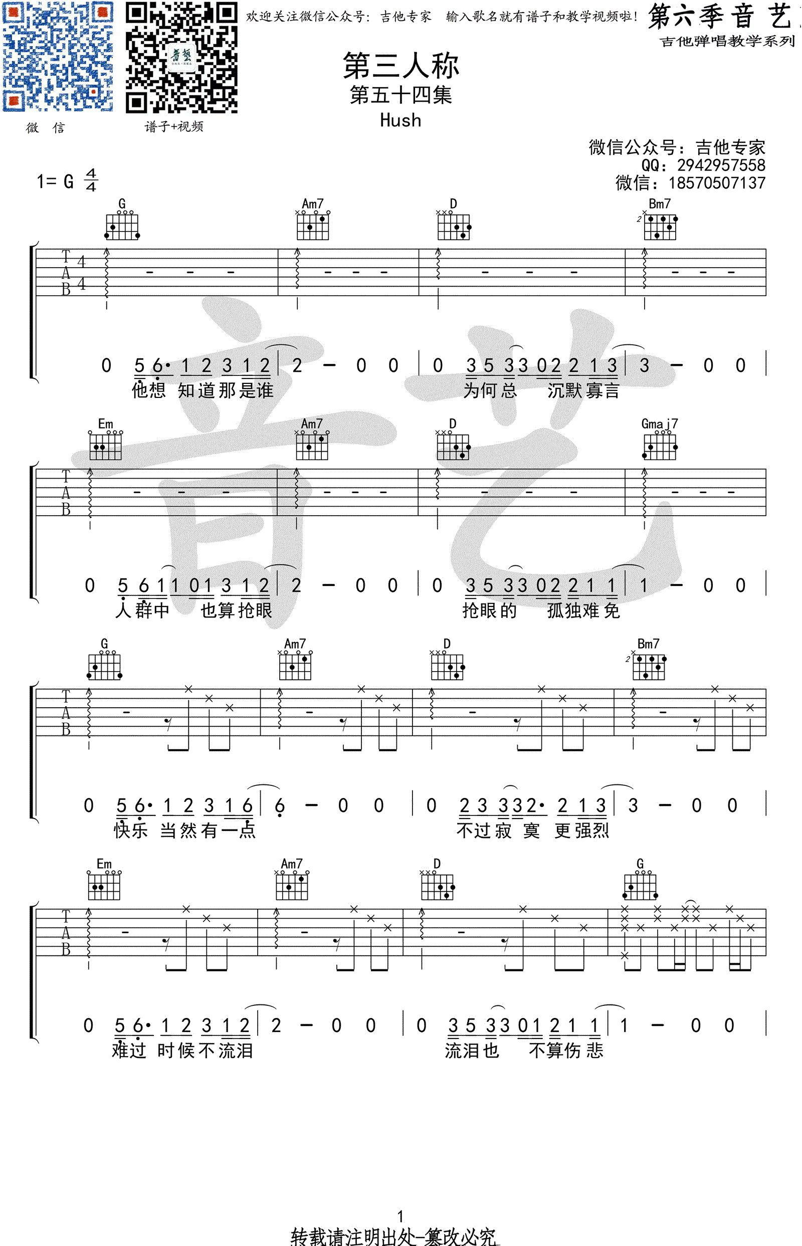 第三人称吉他谱-Hush-原版六线谱-G调弹唱谱1