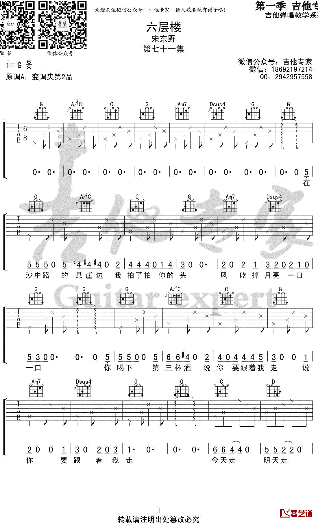 六层楼吉他谱 G调弹唱六线谱 宋冬野1