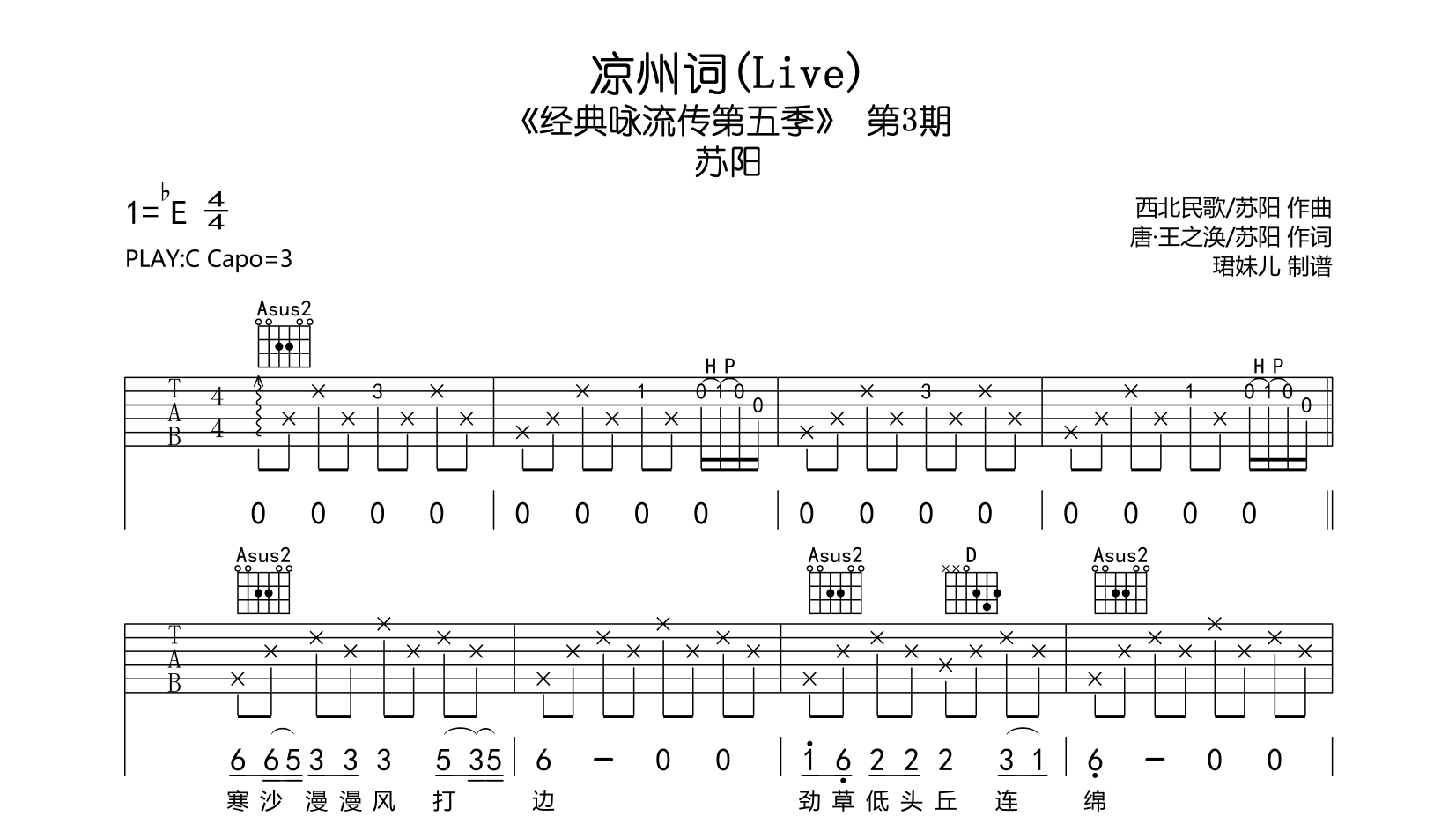 苏阳吉他谱图片