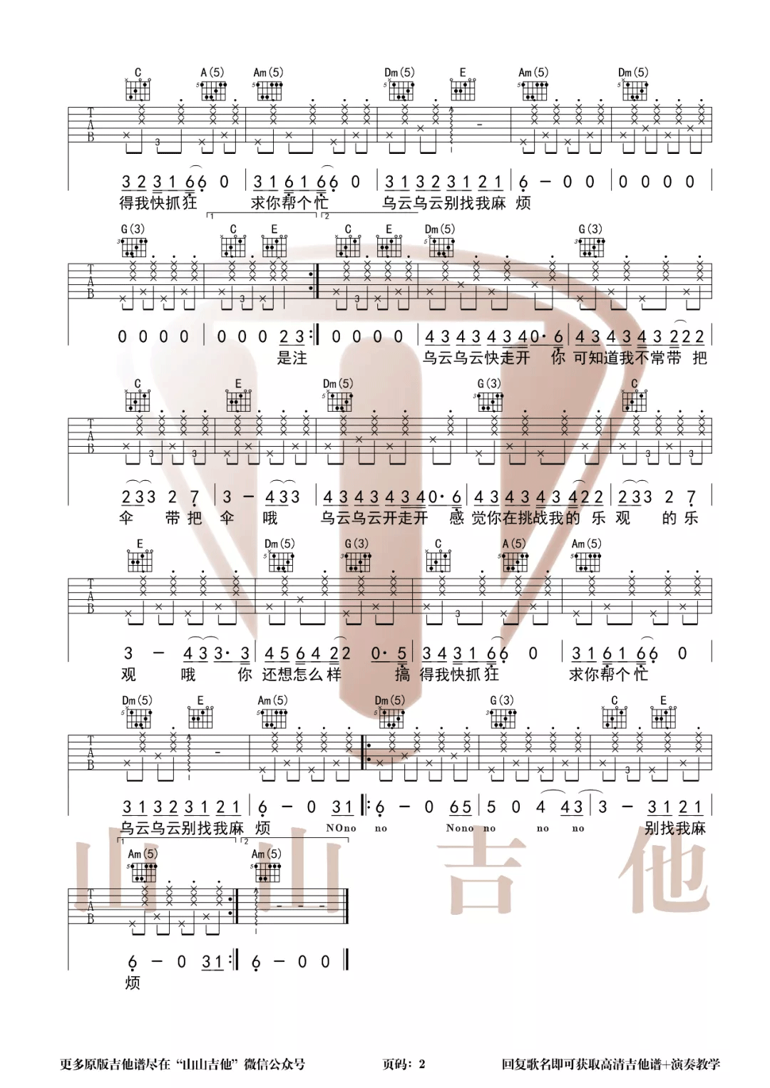 《别找我麻烦》吉他谱_蔡健雅_C调原版弹唱谱_高清六线谱2