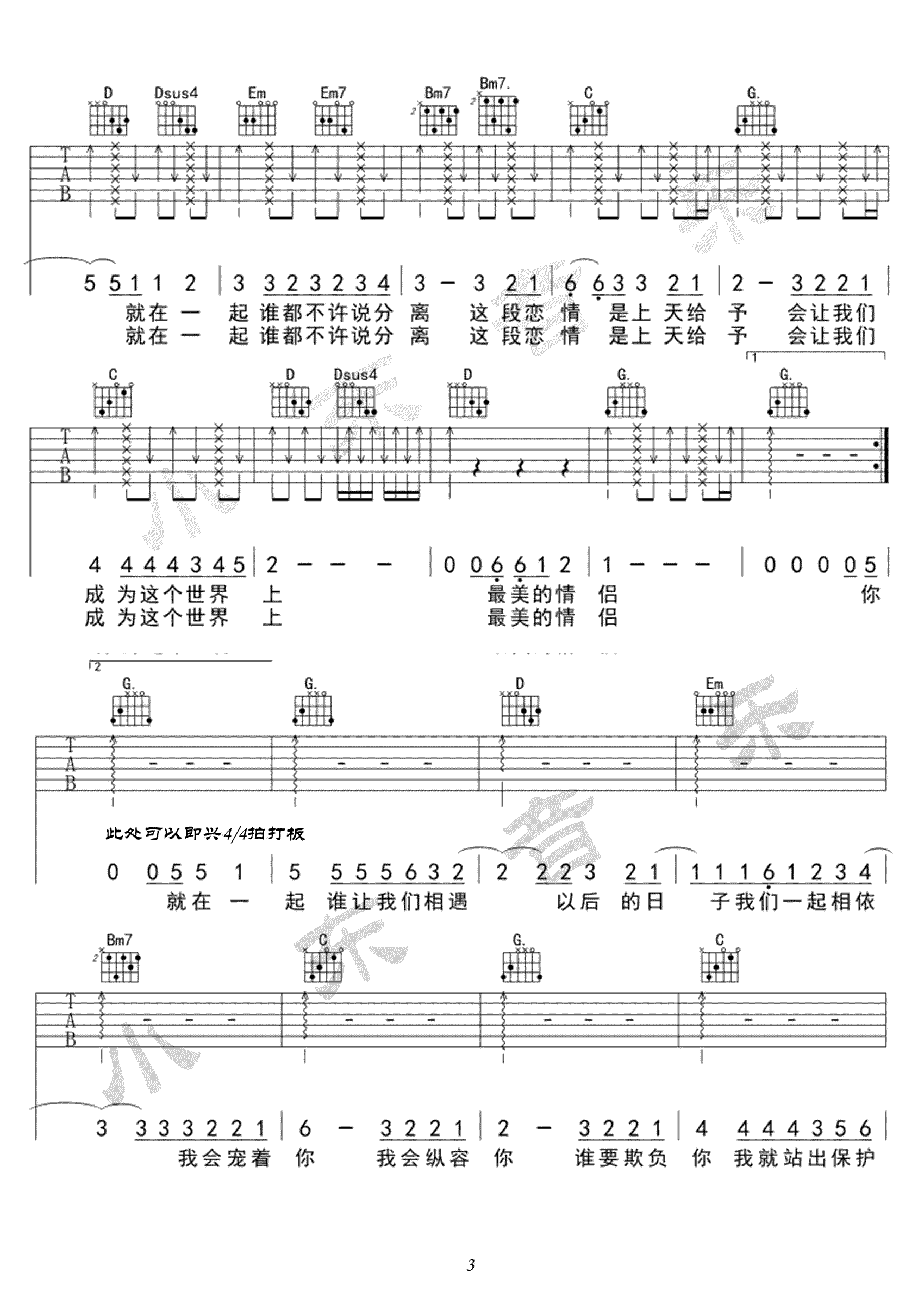 最美情侣吉他谱-白小白《最美情侣》G调弹唱谱-六线谱3