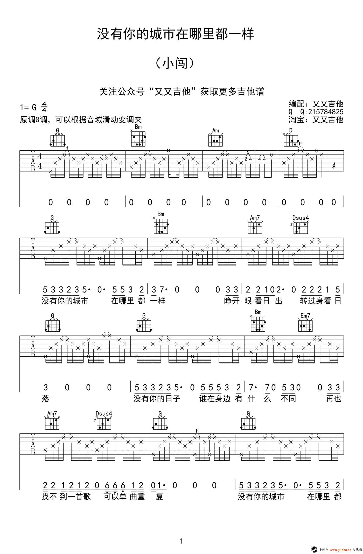 没有你的城市在哪里都一样吉他谱-G调弹唱谱-高清版-小闯1