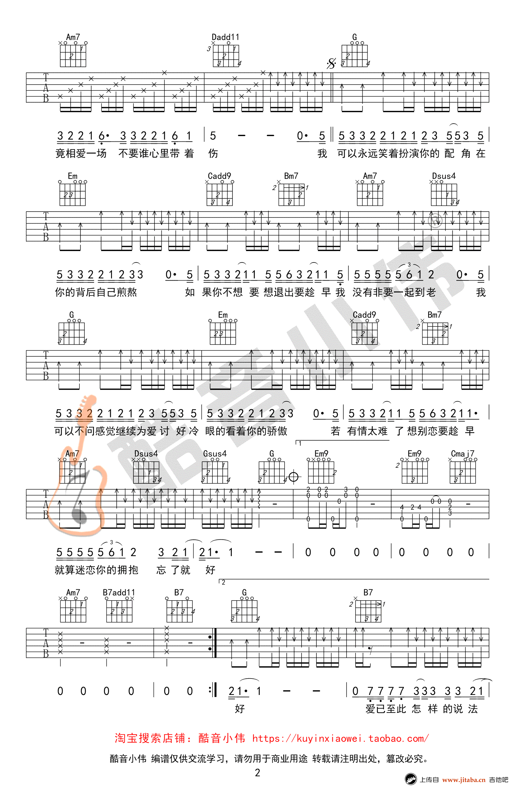 趁早吉他谱 张宇 G调原版-吉他教学视频-高清图片谱2