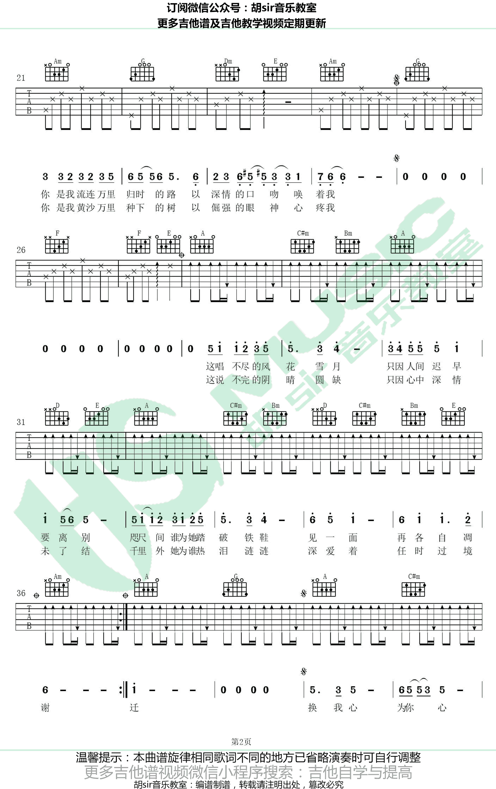 一纸情书吉他谱-毛不易岳云鹏《无限歌谣季》弹唱谱2