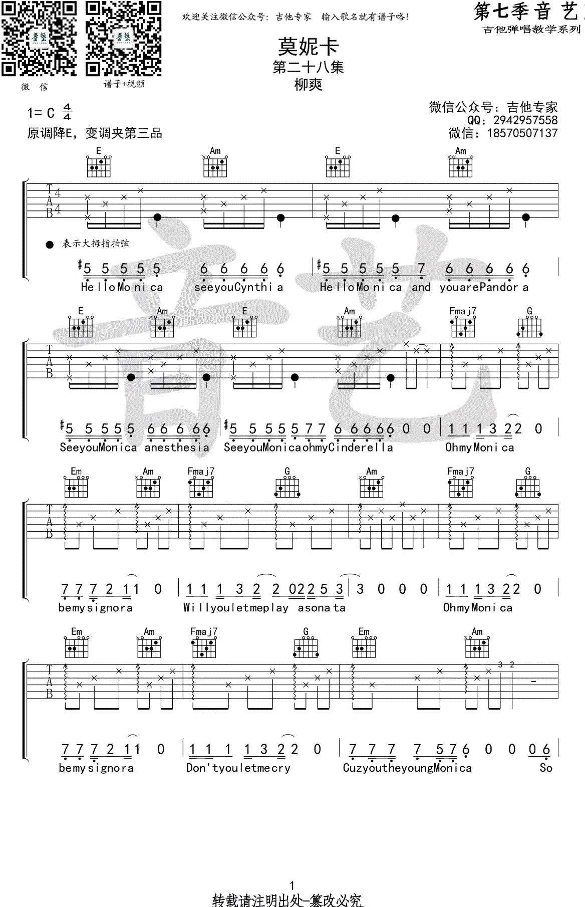 莫妮卡吉他谱 C调弹唱谱 柳爽1