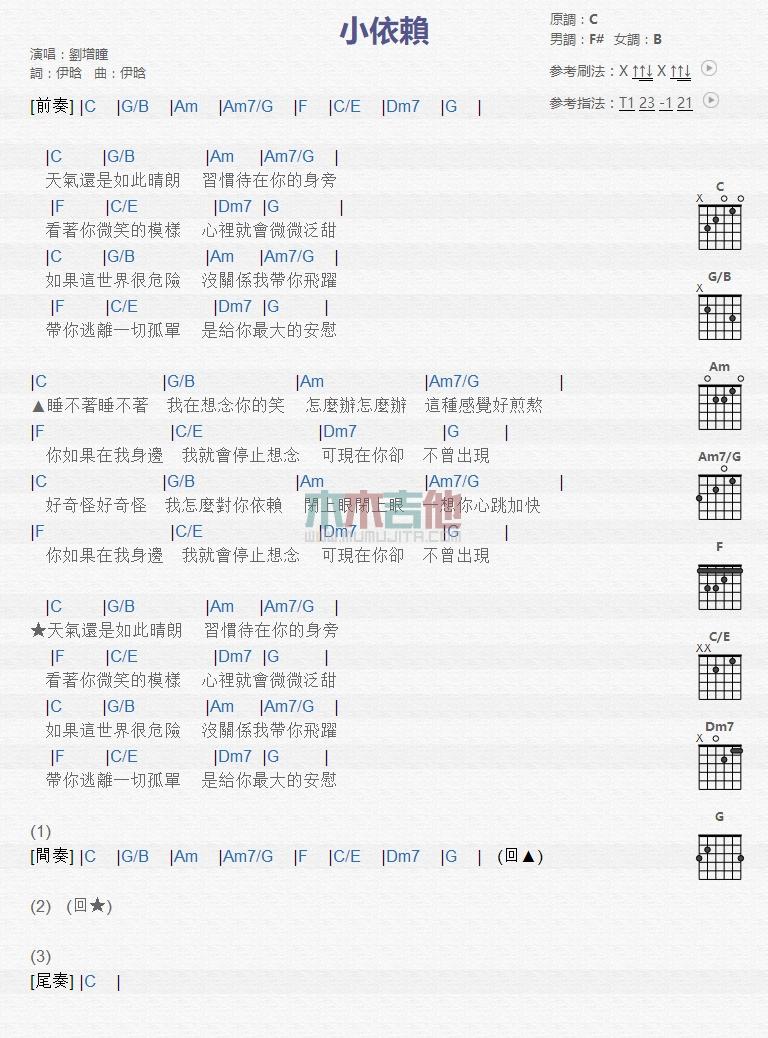 小依赖_吉他谱_刘增瞳1