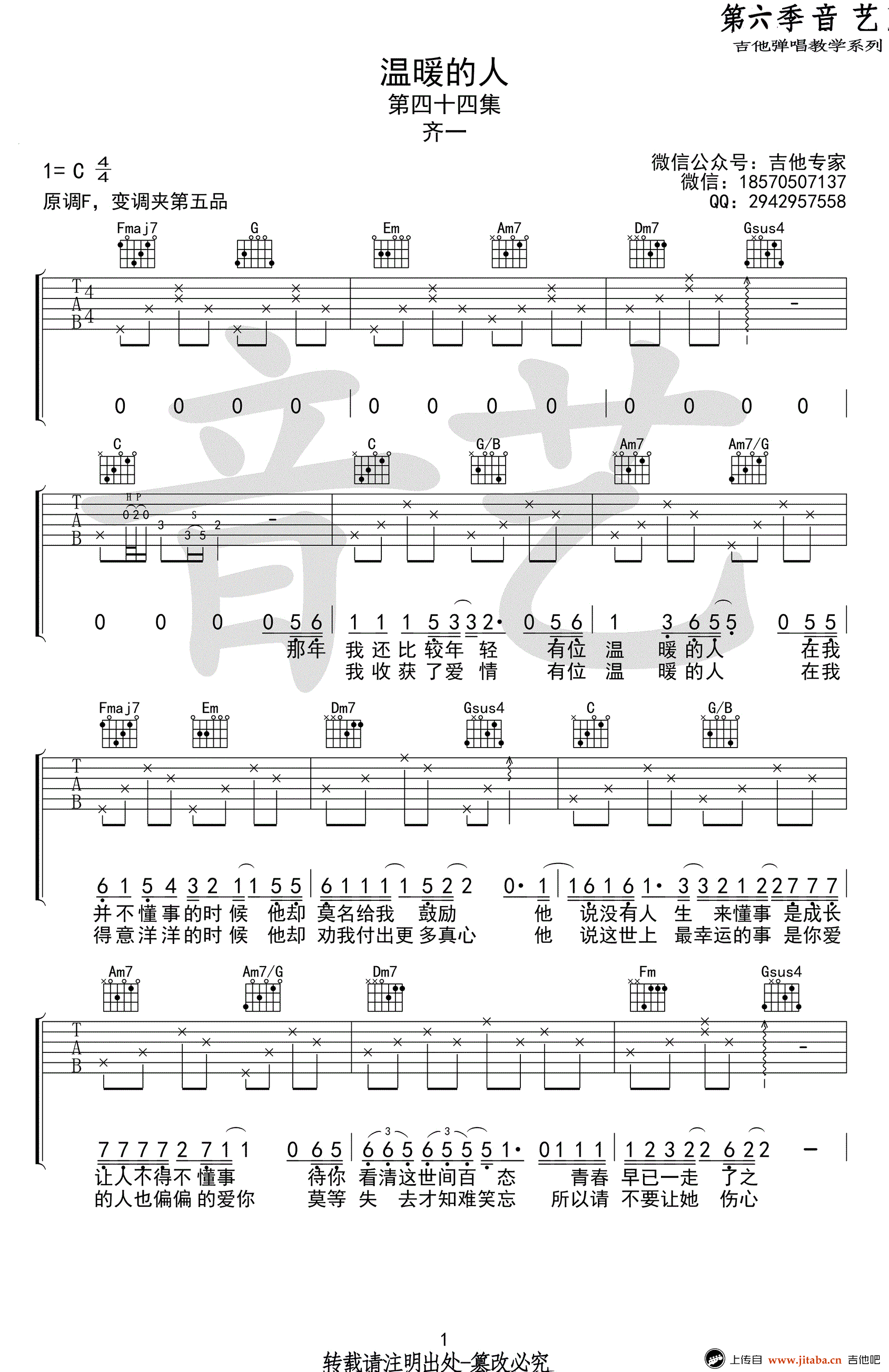 温暖的人吉他谱-齐一-C调弹唱谱-温暖的人六线谱1