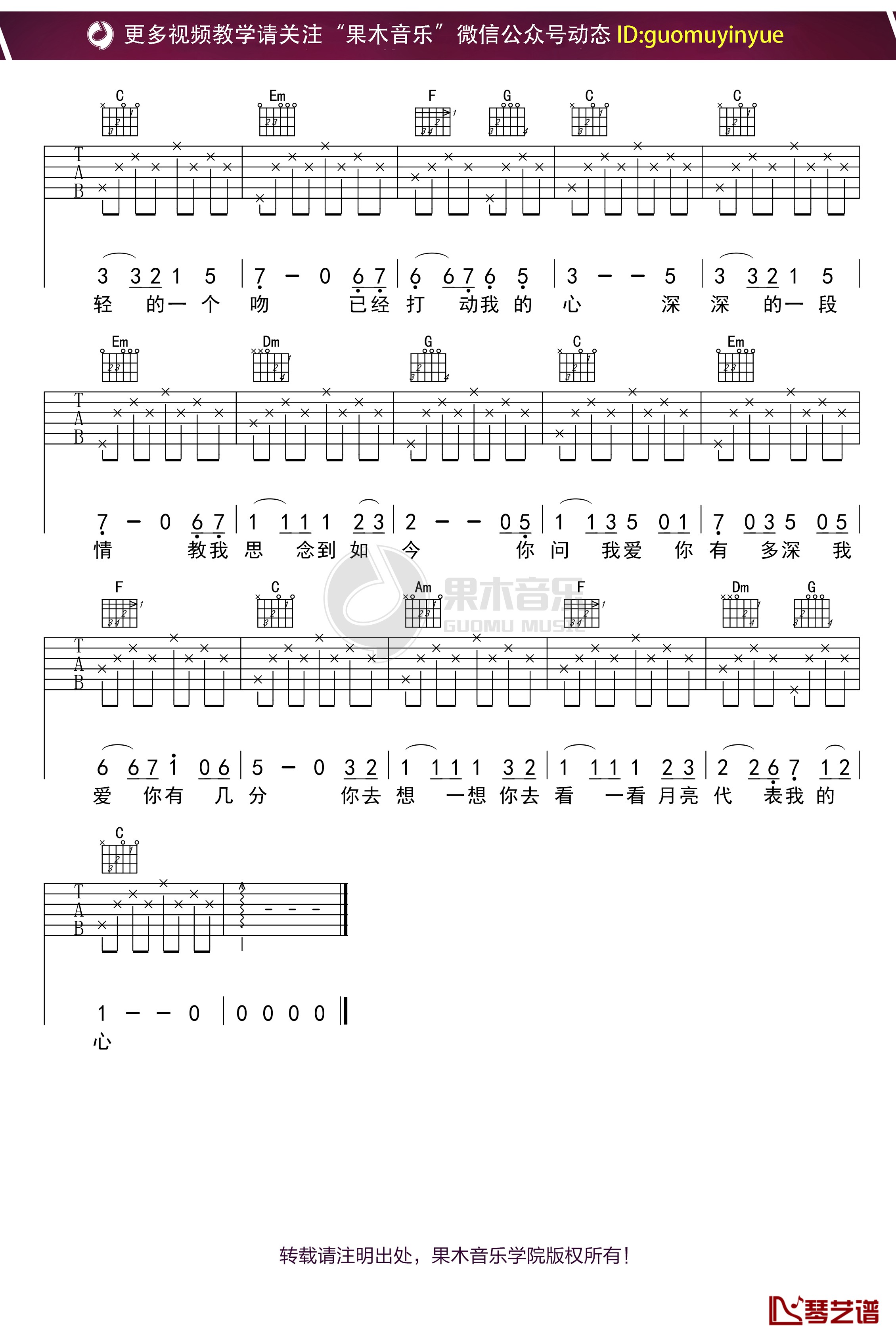 《月亮代表我的心》吉他谱 C调弹唱六线谱2