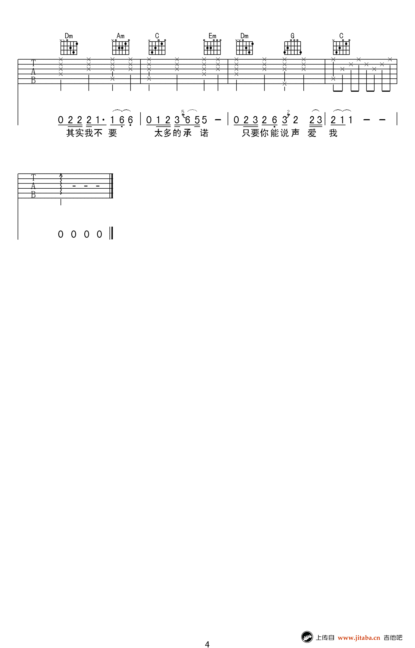 爱情的故事吉他谱-方季惟-C调扫弦版-高清弹唱谱4