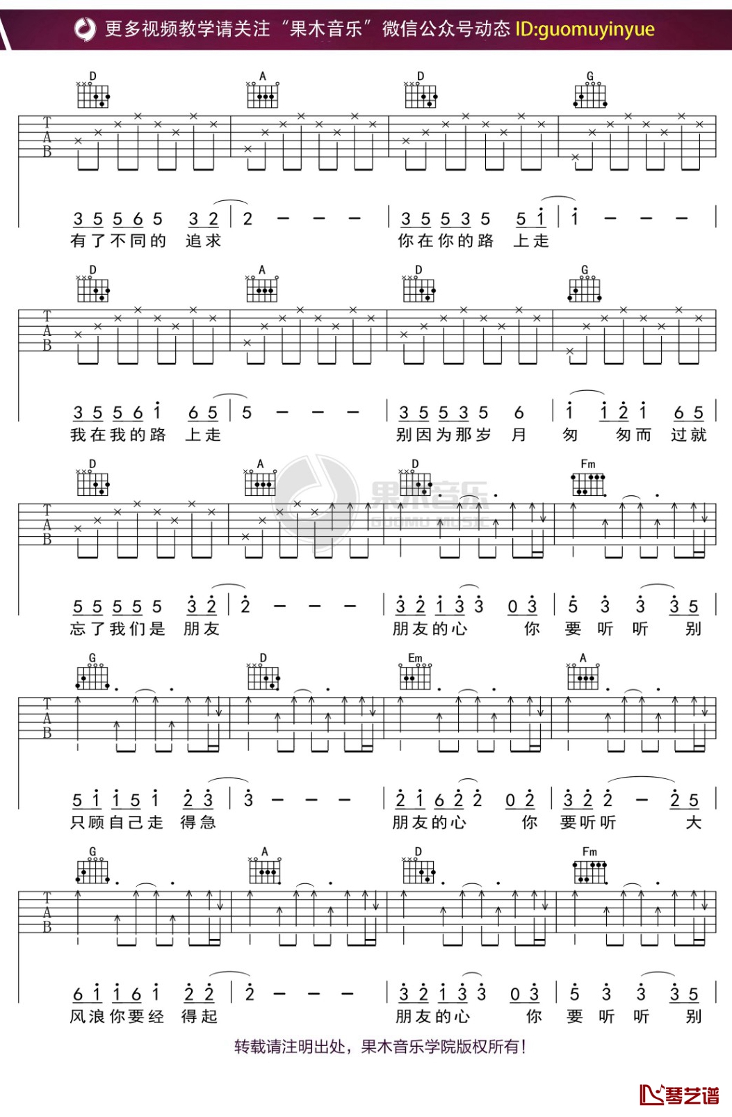 厉智敏《朋友的心》吉他谱 D调弹唱六线谱2