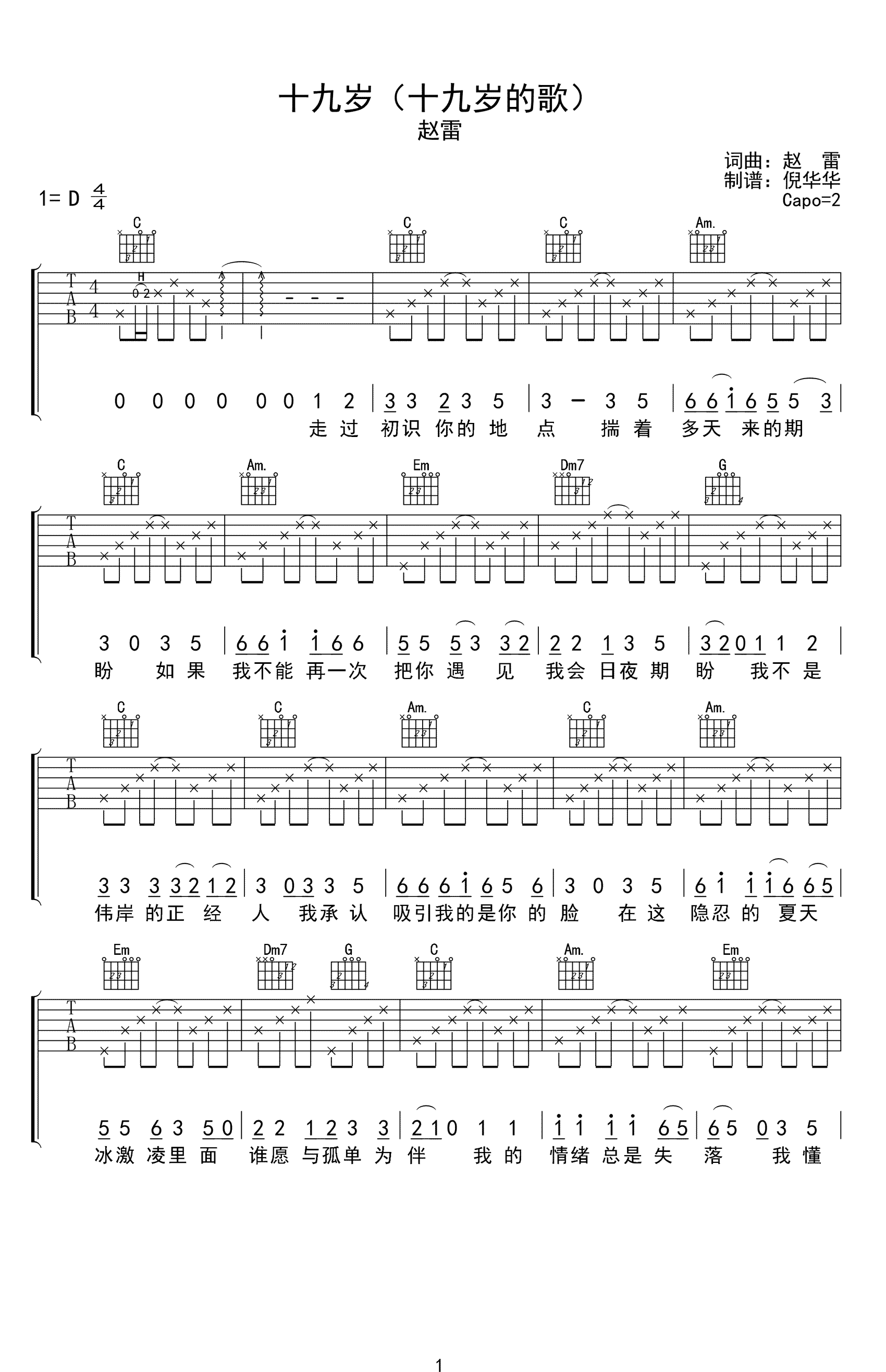 十九岁时候的歌吉他谱-赵雷-高清弹唱谱-图片谱1