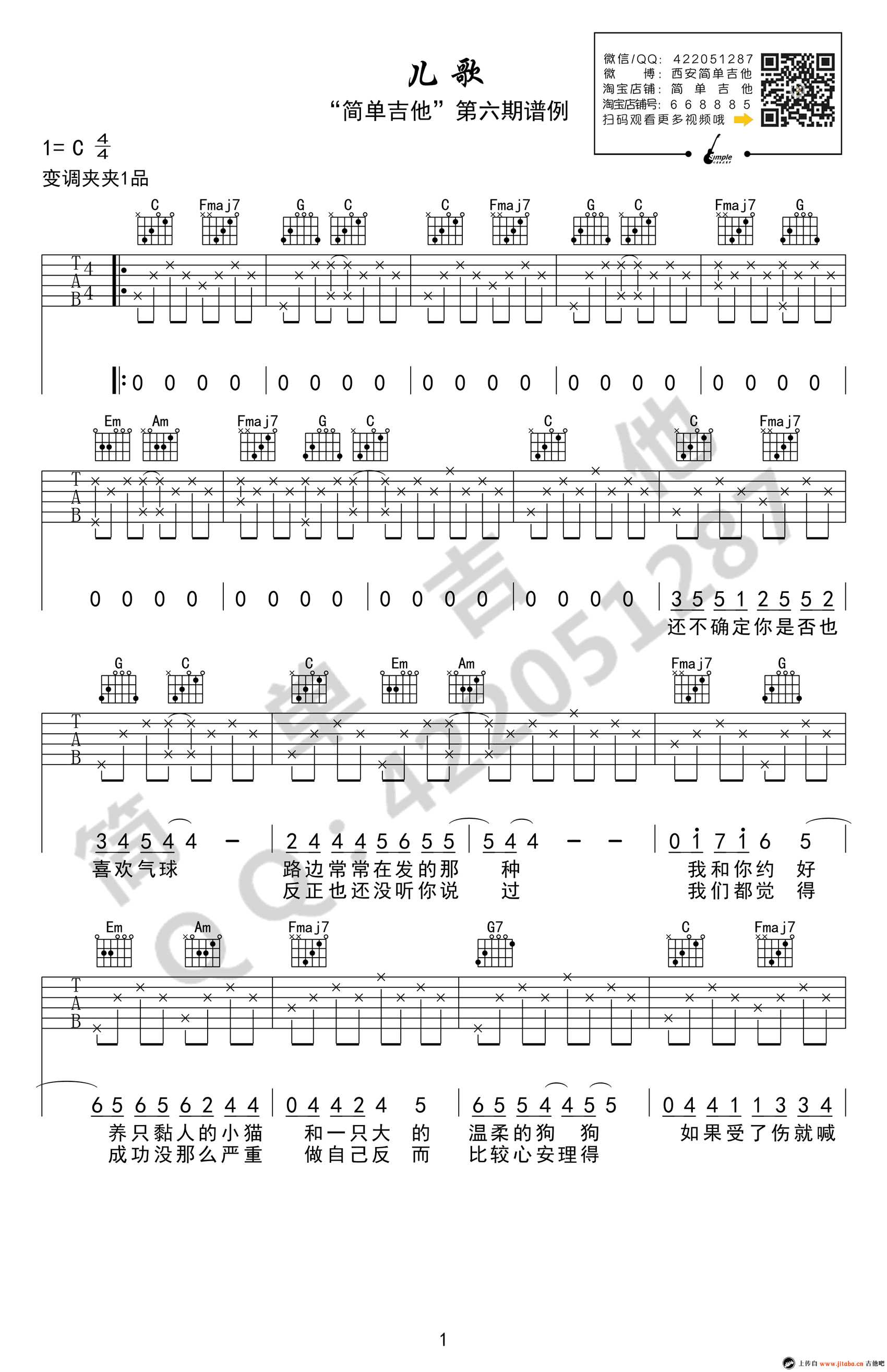 儿歌吉他谱-张悬C调原版弹唱谱-图片谱高清版1