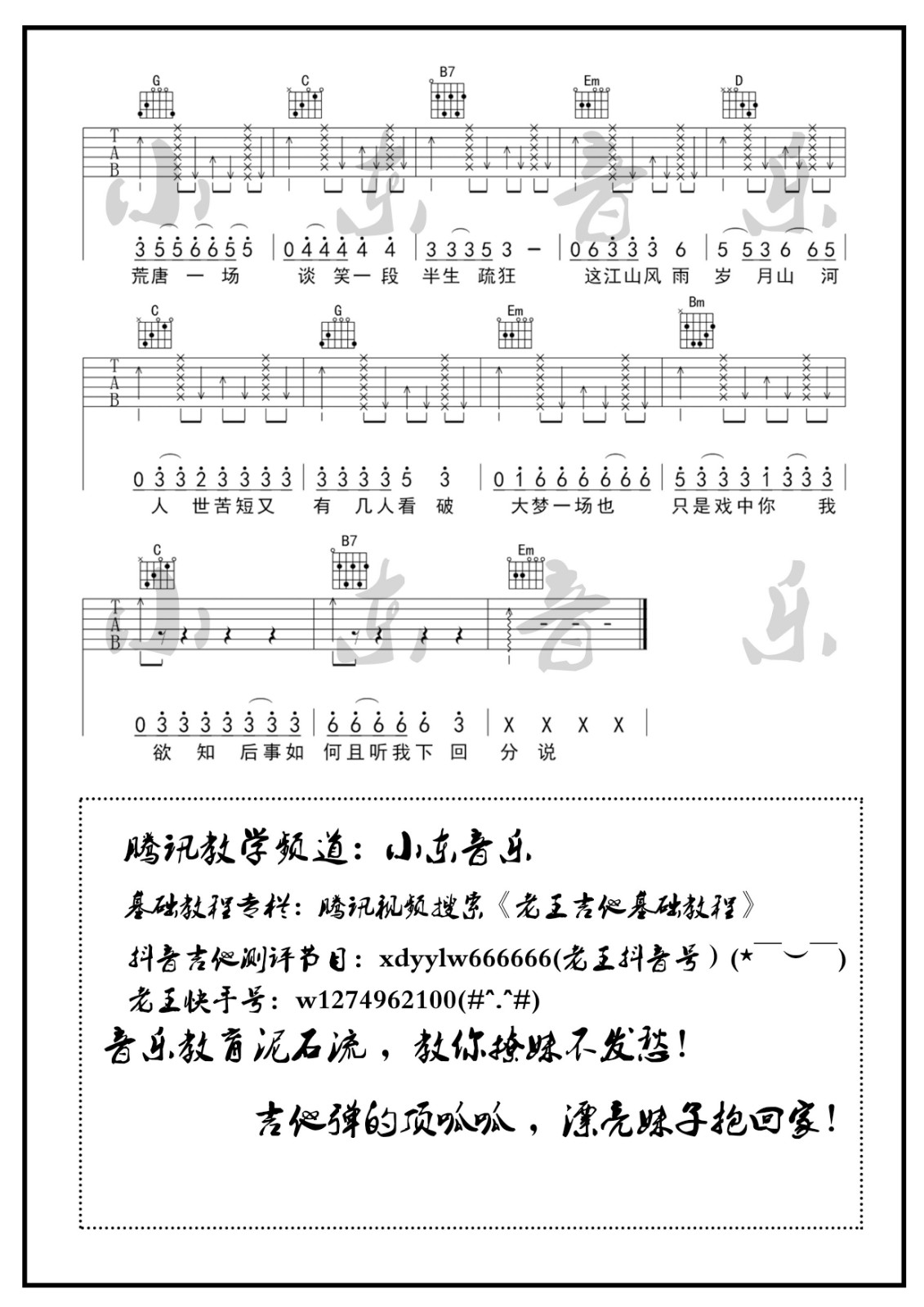 说书人吉他谱 G调_小东音乐老王编配_暗杠/寅子4