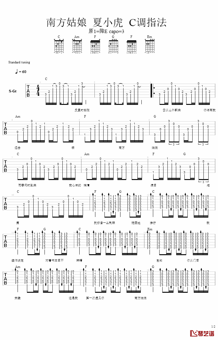 夏小虎《南方姑娘》吉他谱 C调弹唱谱1