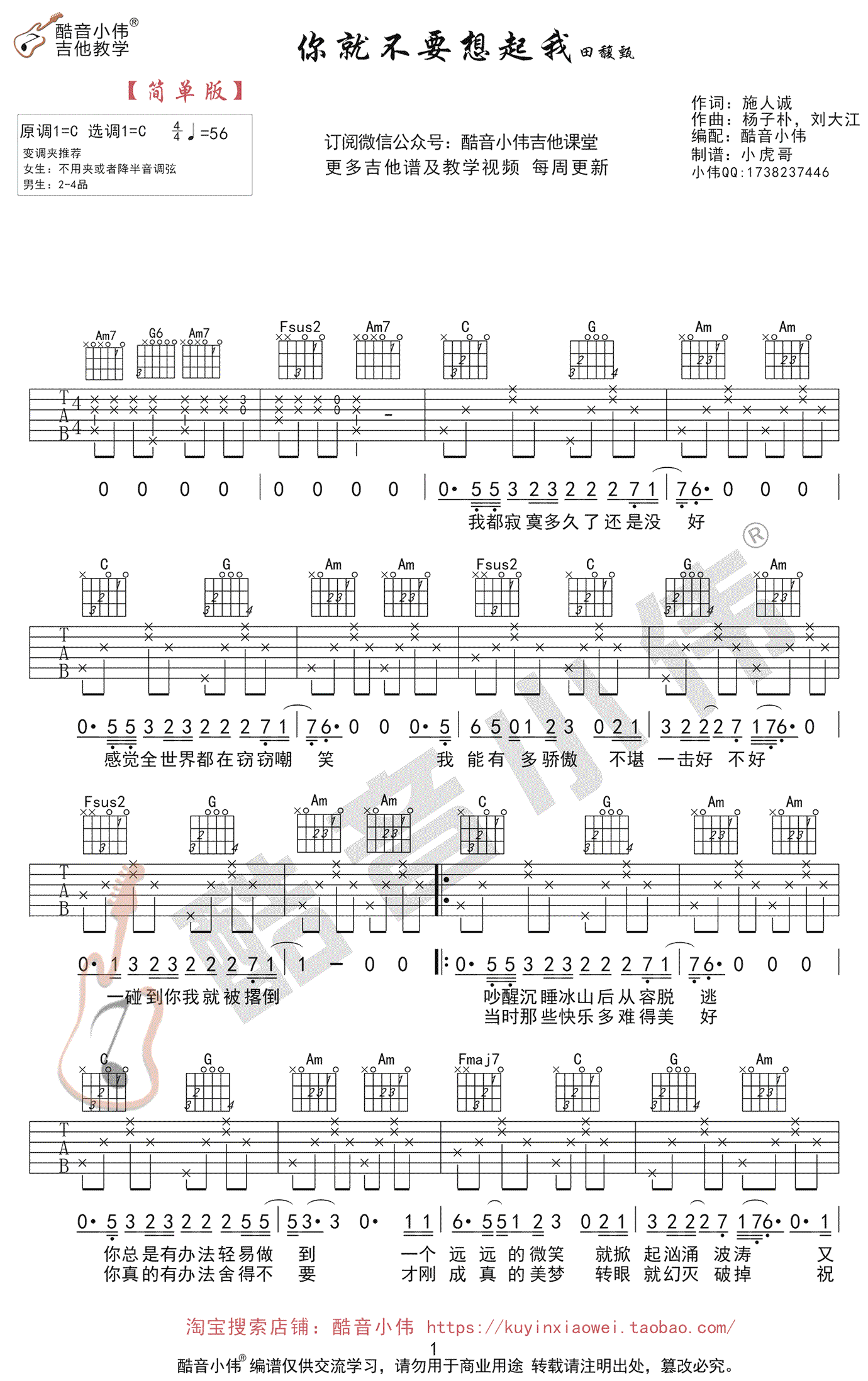 你就不要想起我吉他谱-田馥甄-C调简单版-图片谱1