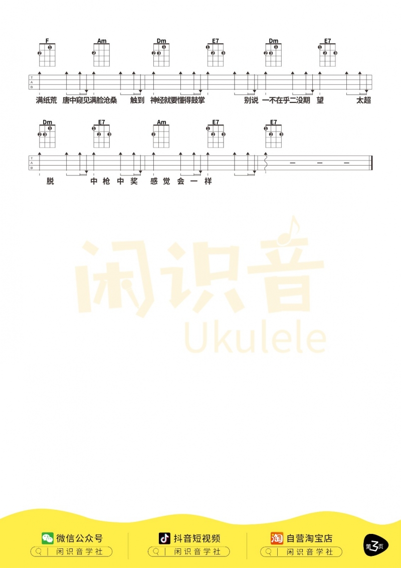 雅俗共赏_尤克里里谱_许嵩3