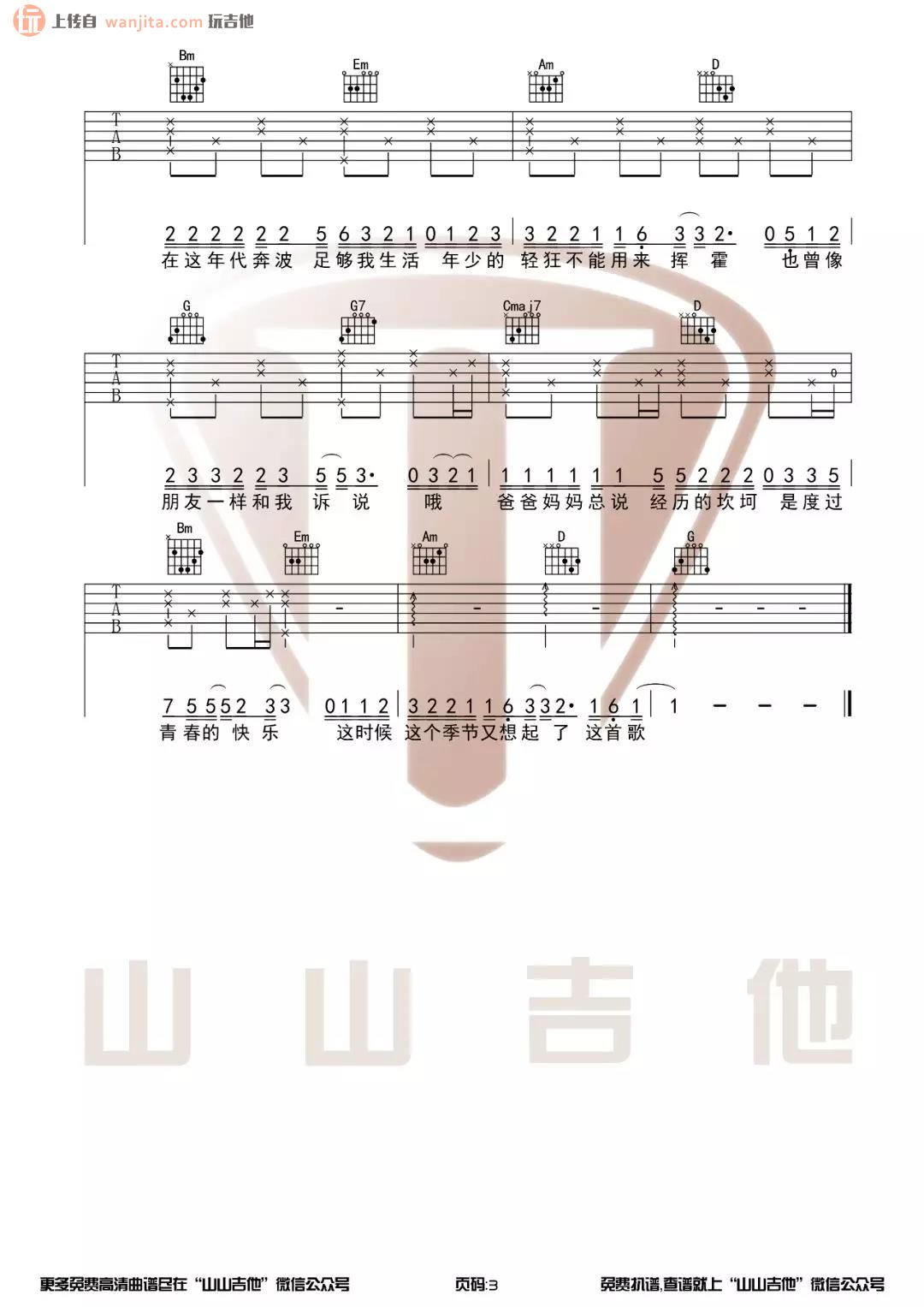 《爸爸妈妈》吉他谱_G调弹唱六线谱_高清原版_李荣浩1
