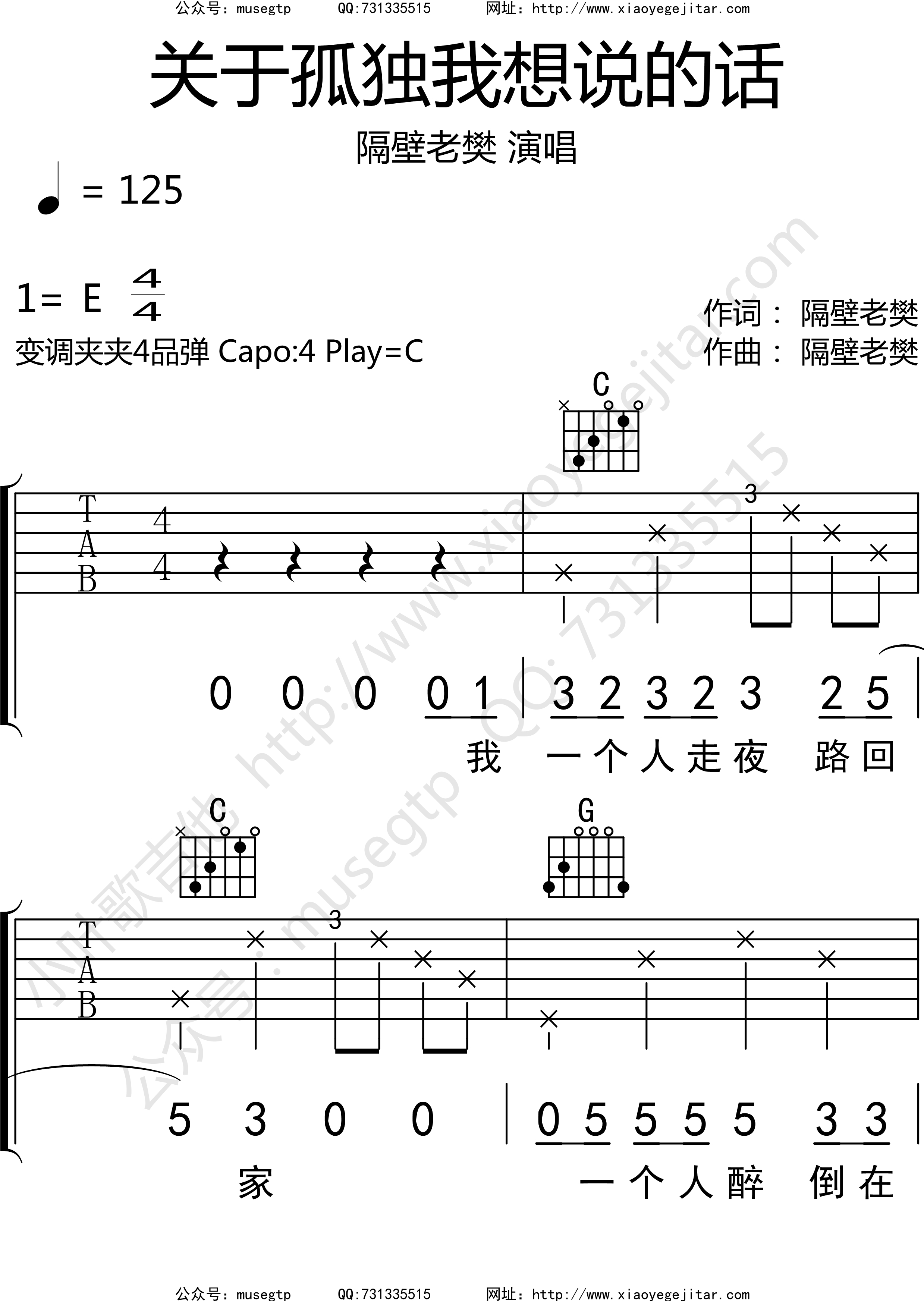 关于孤独我想说的话吉他谱 C调吉他弹唱谱 隔壁老樊1