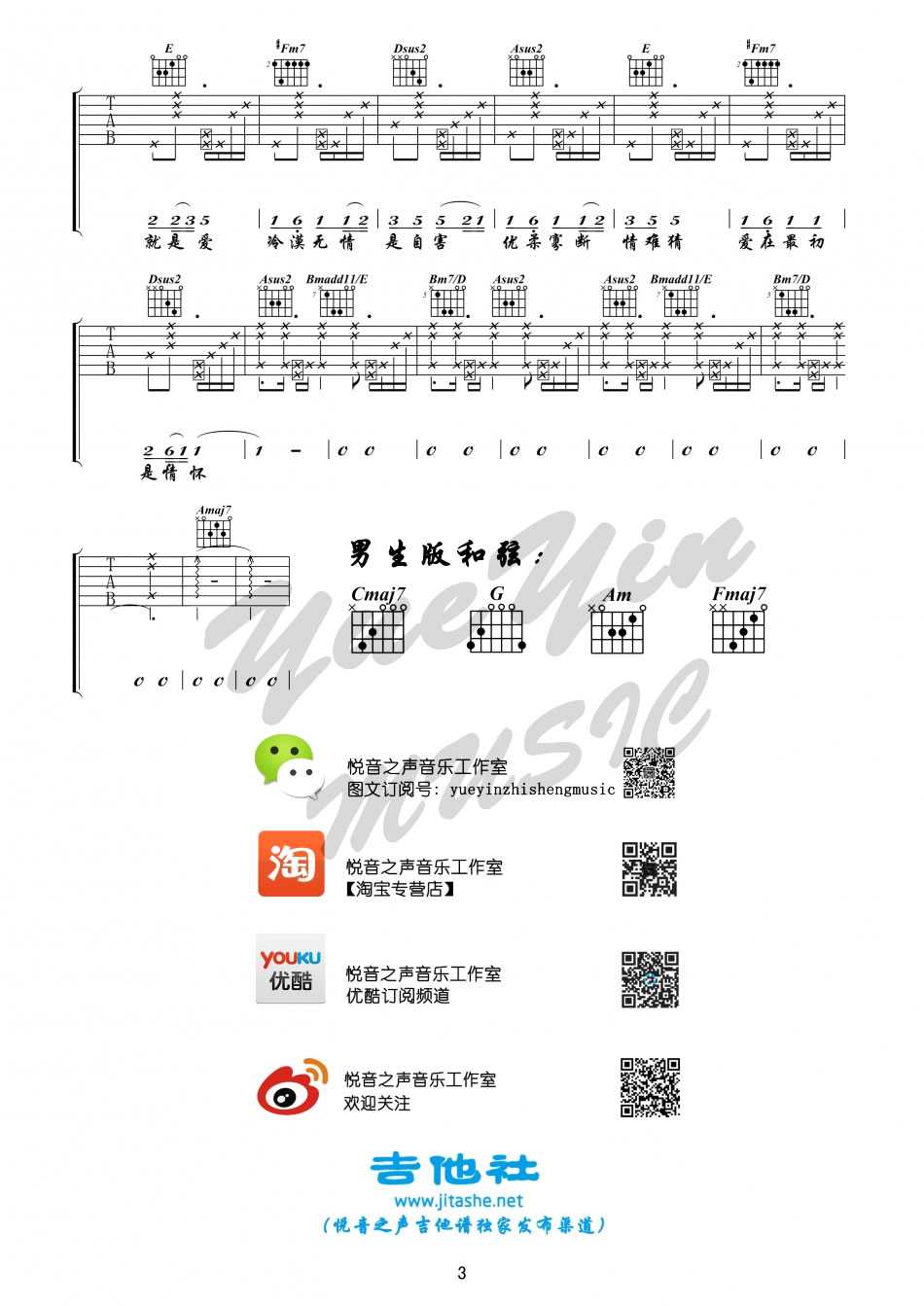 差三岁吉他谱 JAM 弹唱图片谱3