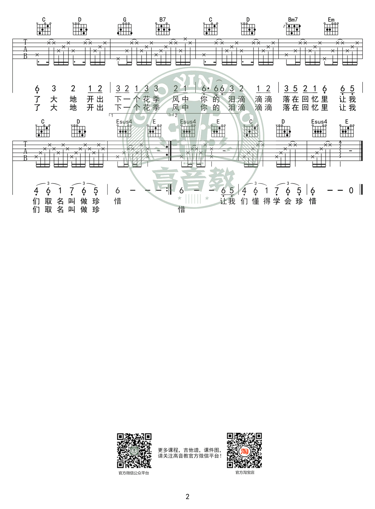 春泥吉他谱-G调入门版-庾澄庆-高清弹唱谱2