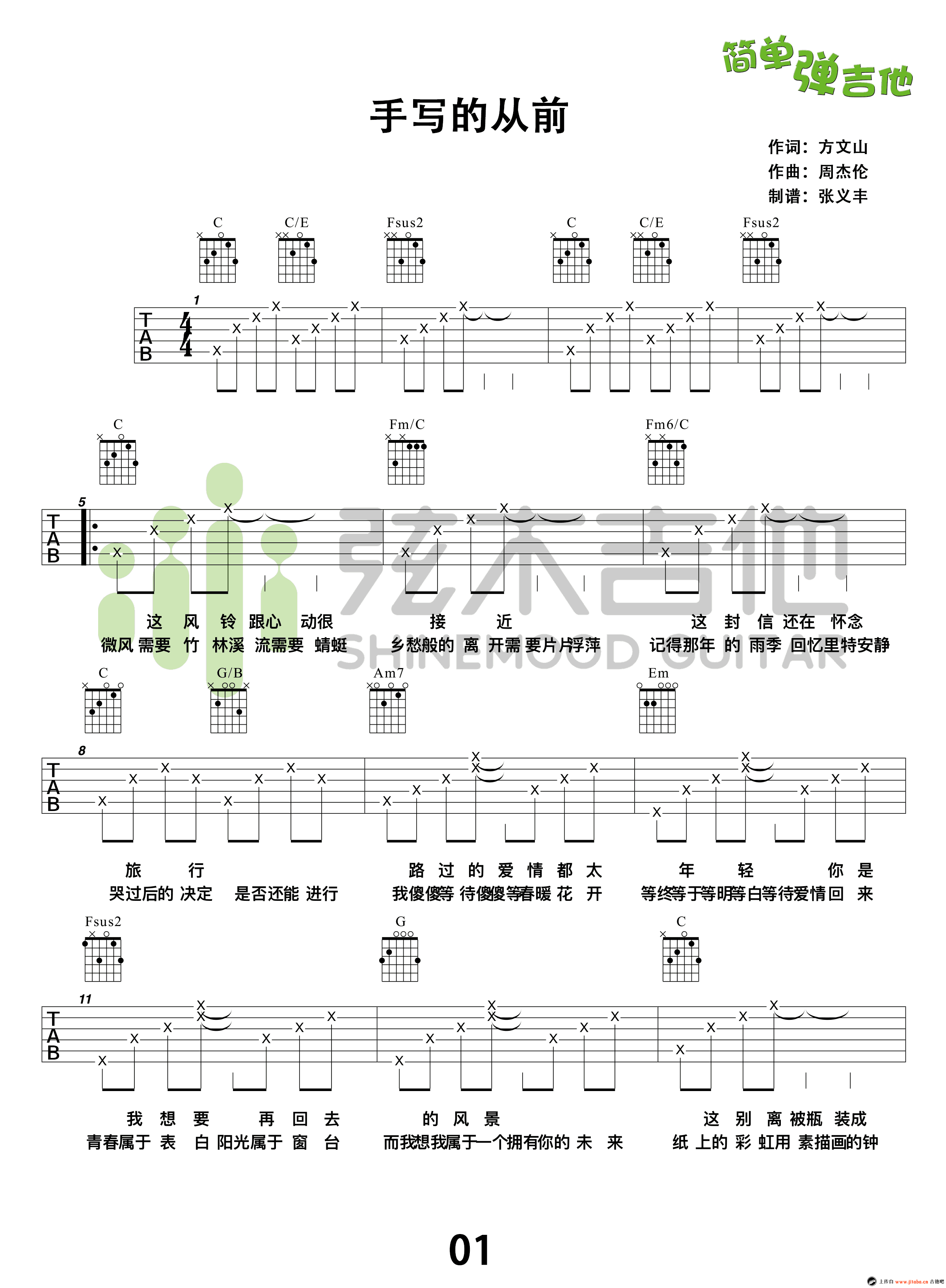 手写的从前吉他谱 简单版