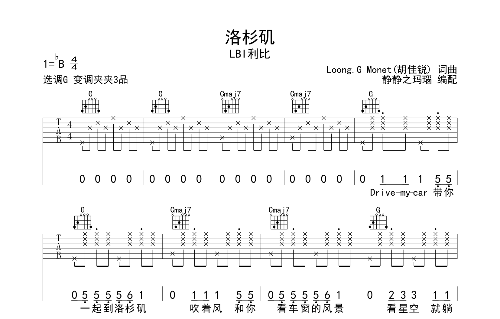 洛杉矶吉他谱_LBI科比《洛杉矶》G调弹唱六线谱1