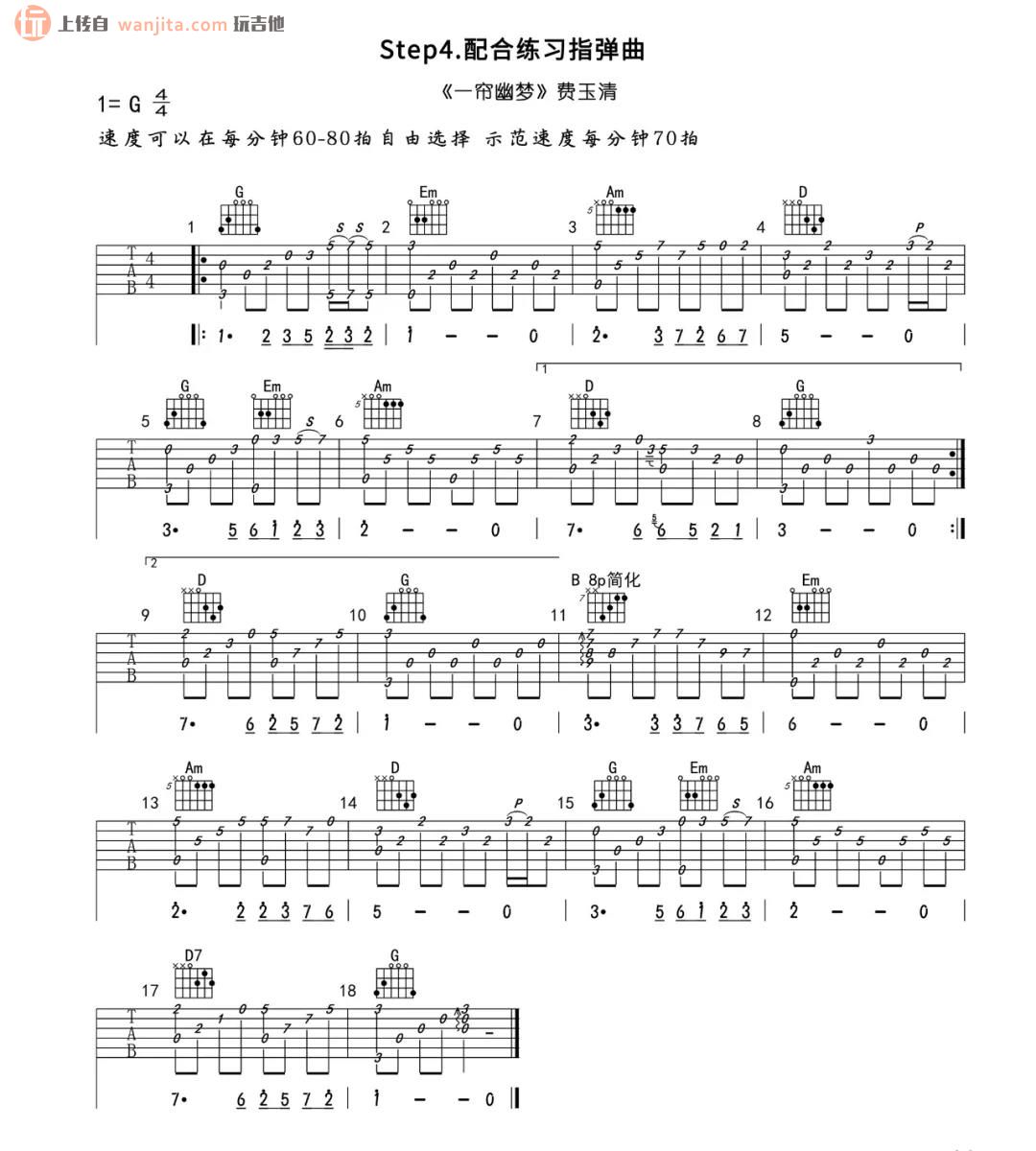 《一帘幽梦》吉他谱_G调指弹六线谱_吉他教学视频_费玉清1