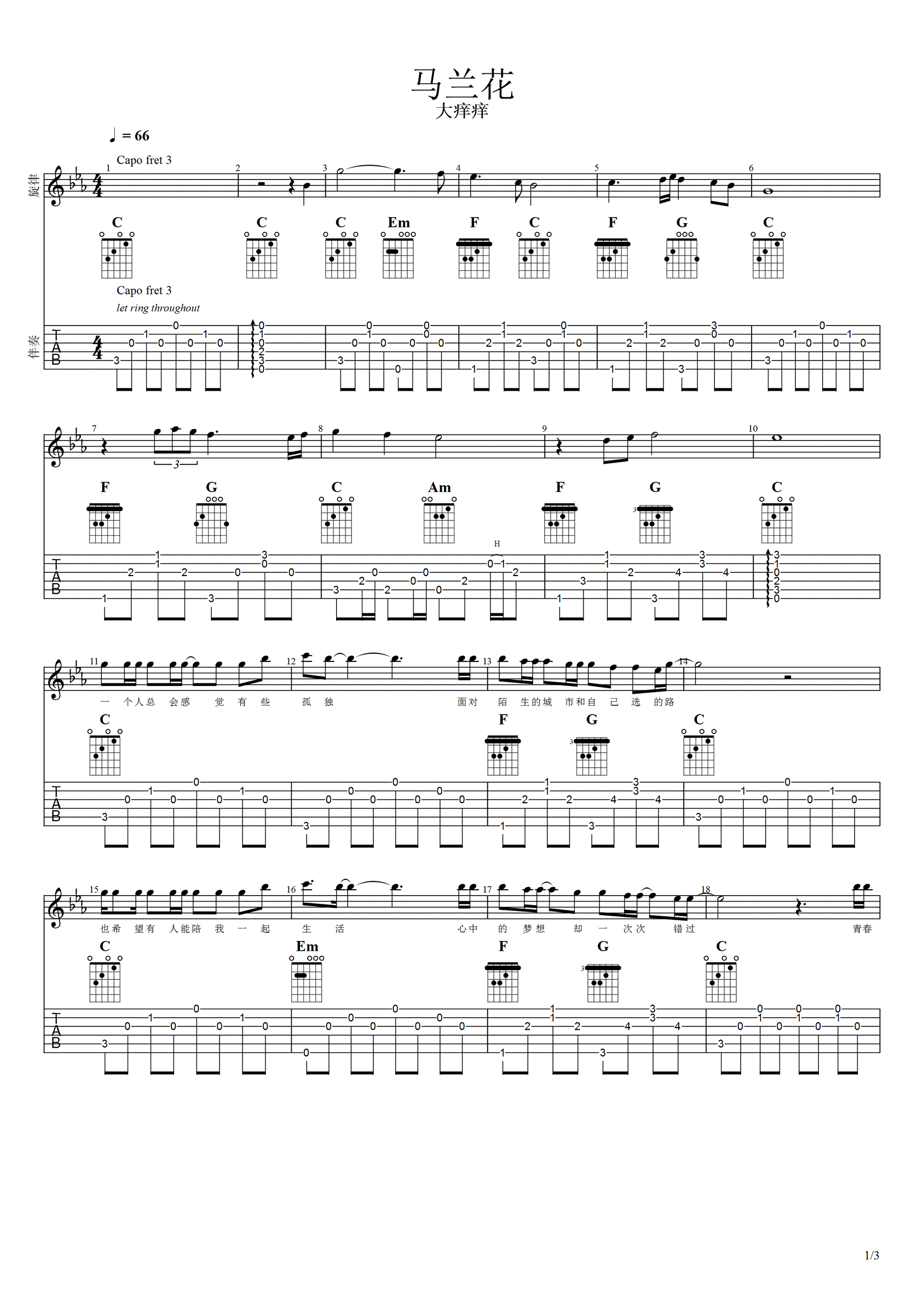 马兰花吉他谱-大痒痒《马兰花》六线谱-高清弹唱谱1