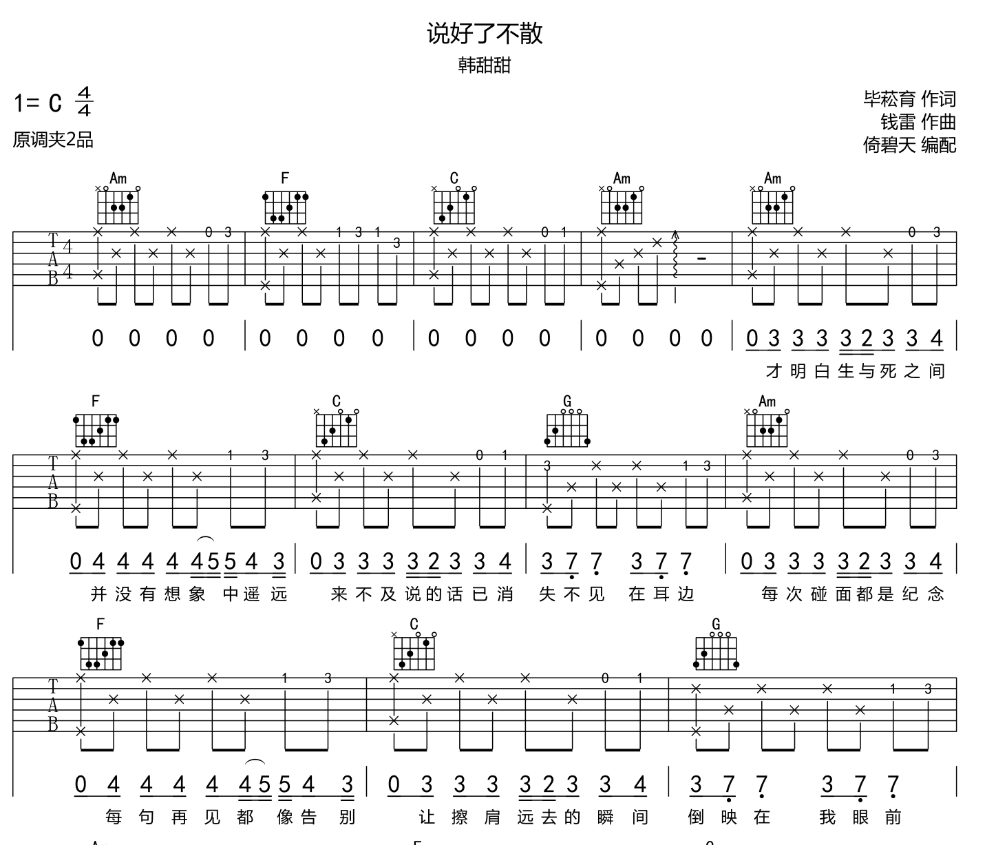 《说好了不散》吉他谱_韩甜甜_《穿过寒冬拥抱你》电影片尾曲1