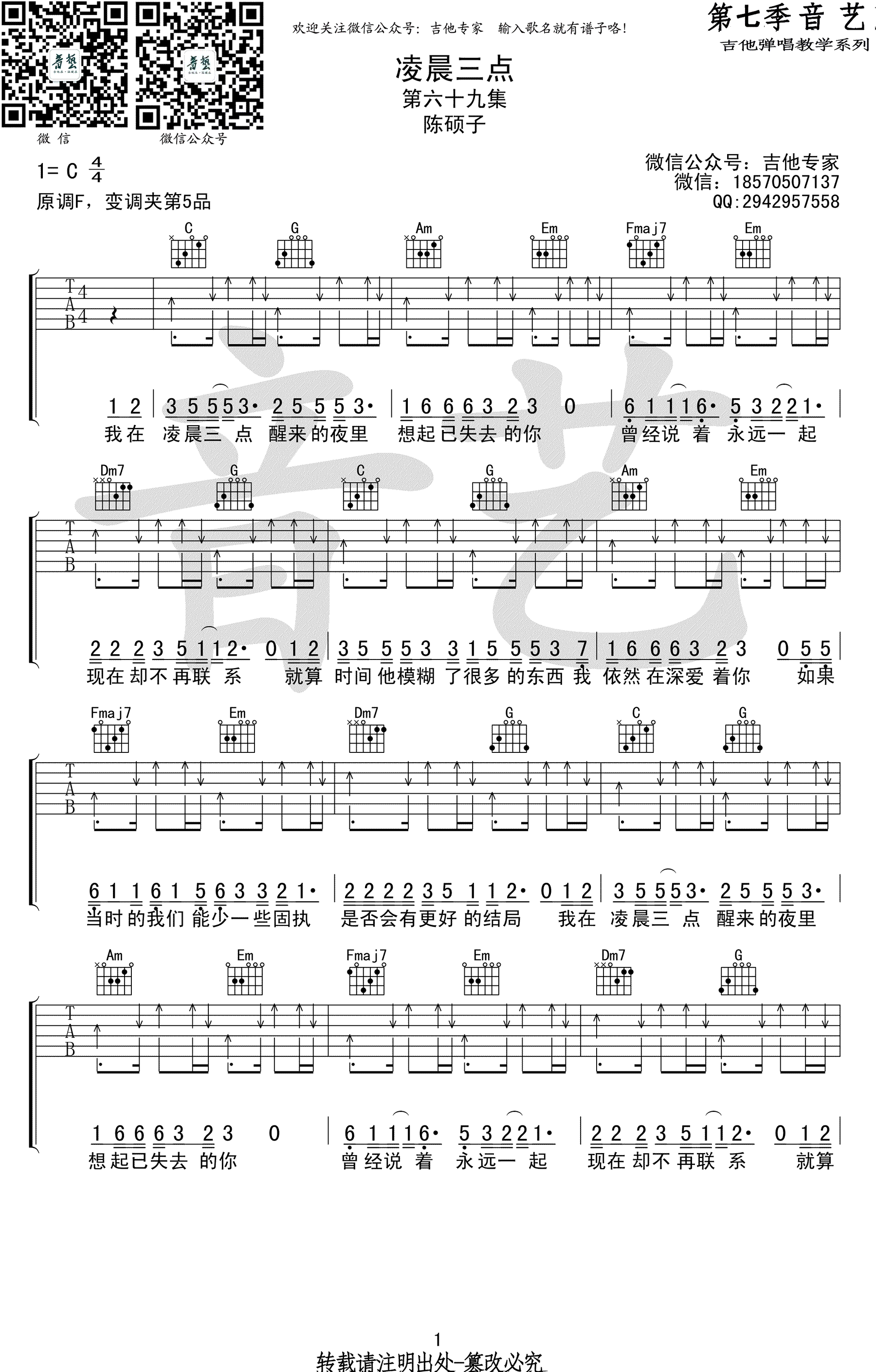凌晨三点吉他谱-陈硕子-C调弹唱谱-高清图片谱1