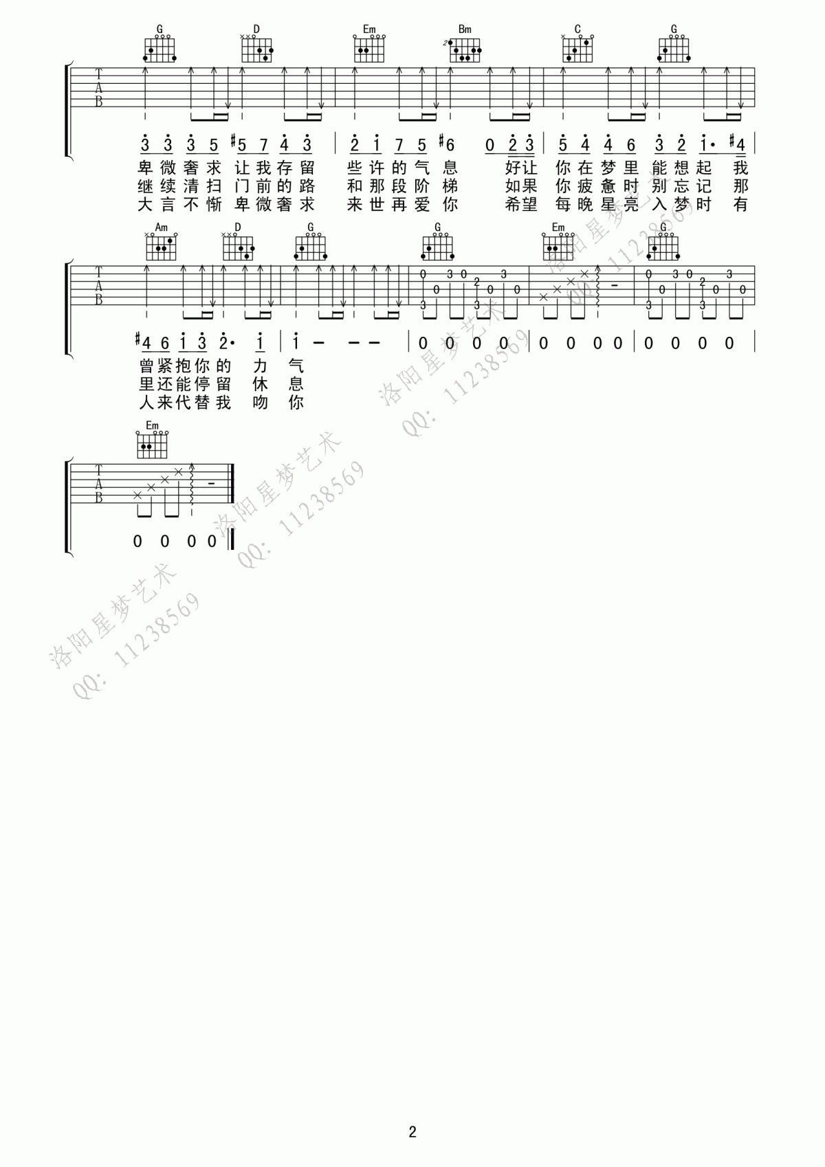 不再见吉他谱 G调 陈学冬2
