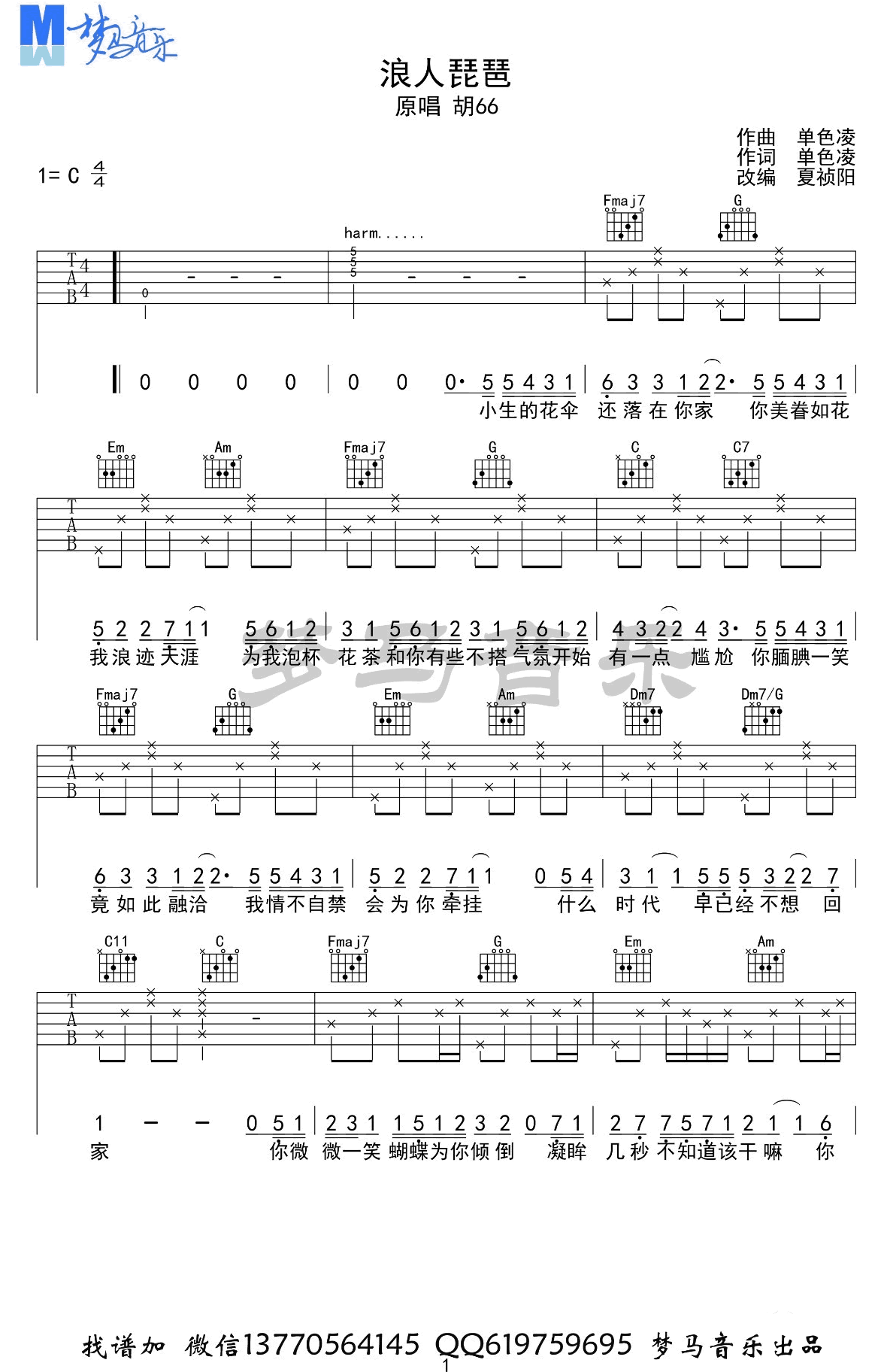 浪人琵琶吉他谱-胡66-C调六线谱-吉他弹唱示范视频1