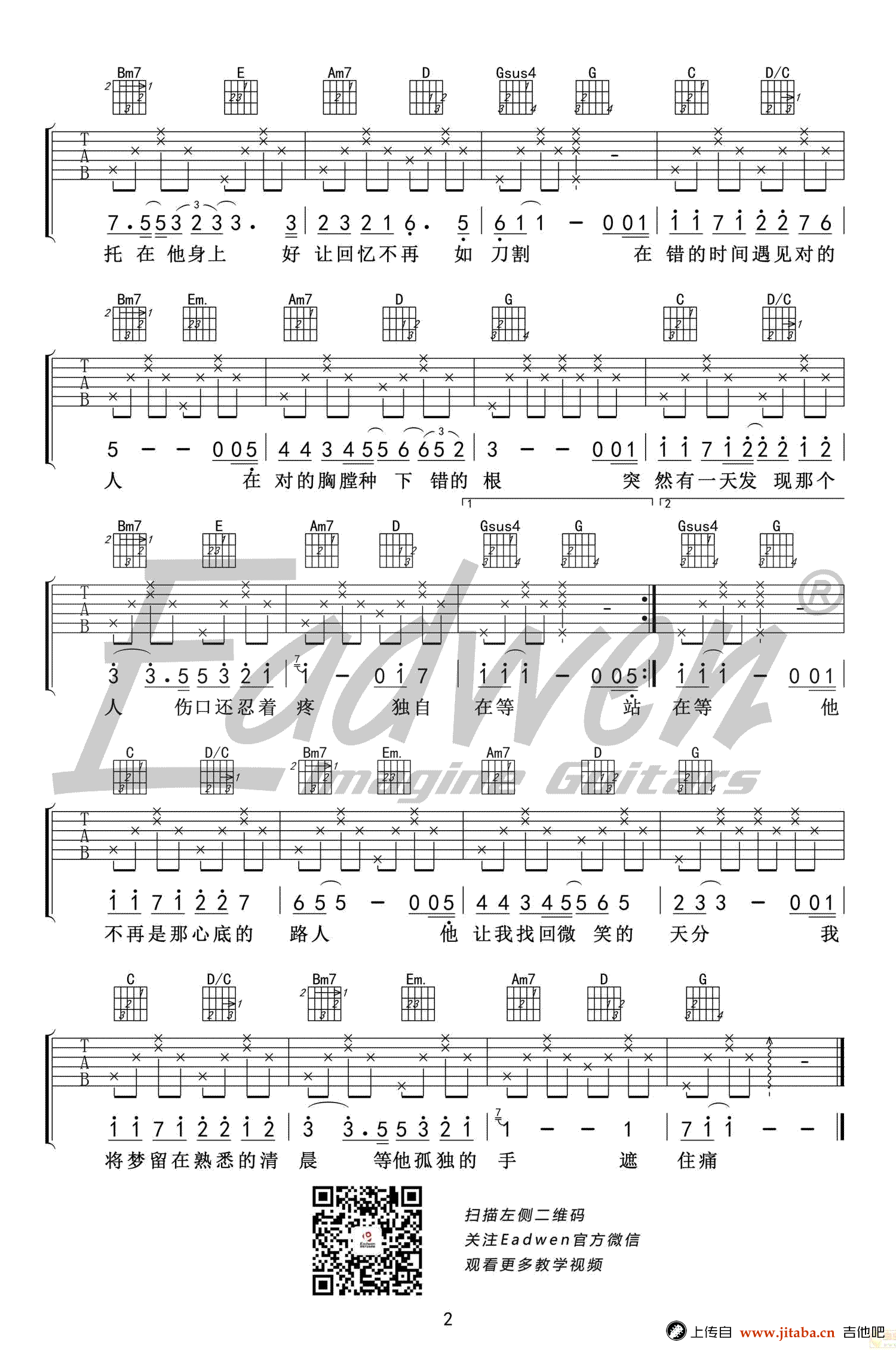 对的人吉他谱-庄心妍《美好生活》主题曲-吉他教学视频2