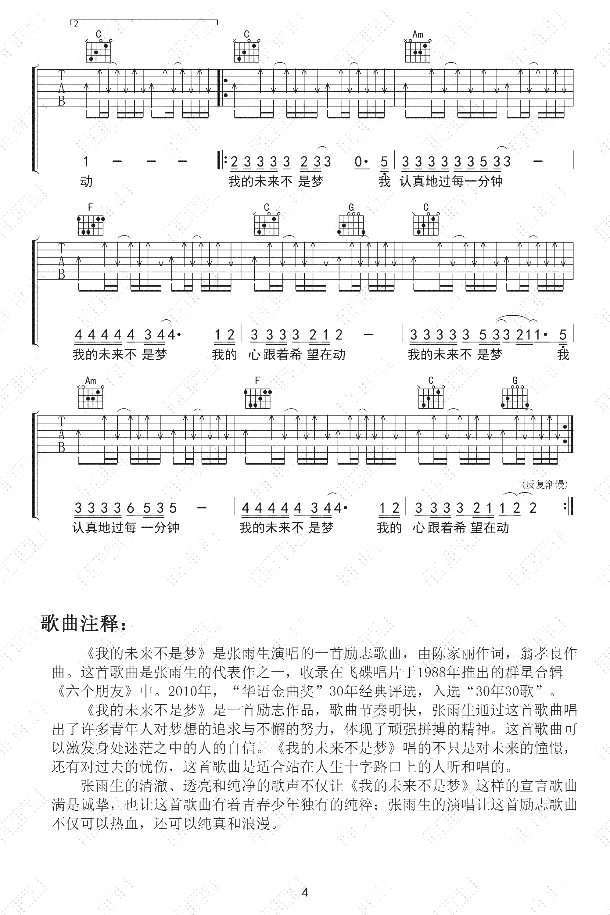 《我的未来不是梦》吉他谱_张雨生_C调弹唱谱_高清六线谱3