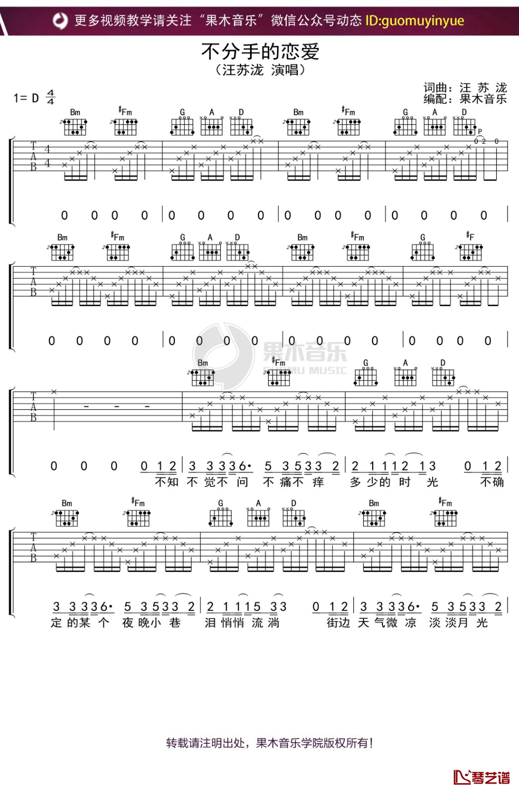 汪苏泷《不分手的恋爱》吉他谱 D调弹唱六线谱1