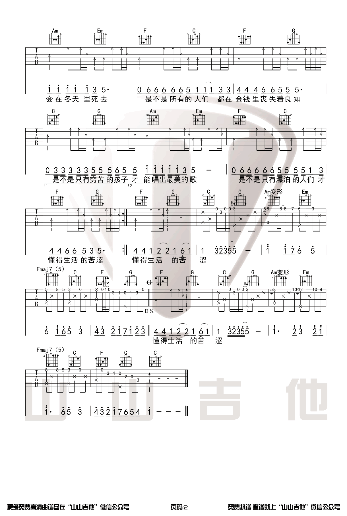 涩吉他谱_纣王老胡_C调指法_吉他弹唱教学2